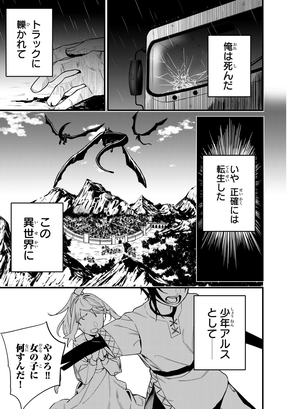 Tane Seisan - Kono Skill ga Cheat dato Mada Dare mo Kidzuiteinai Chapter 1 3ページ