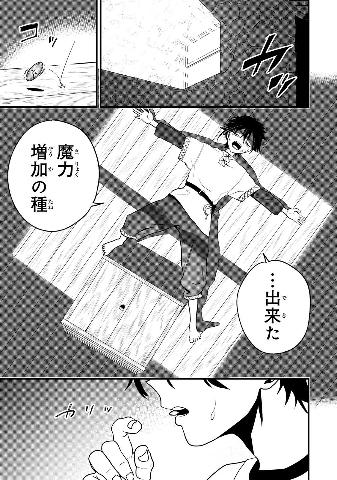 Tane Seisan - Kono Skill ga Cheat dato Mada Dare mo Kidzuiteinai Chapter 1 21ページ