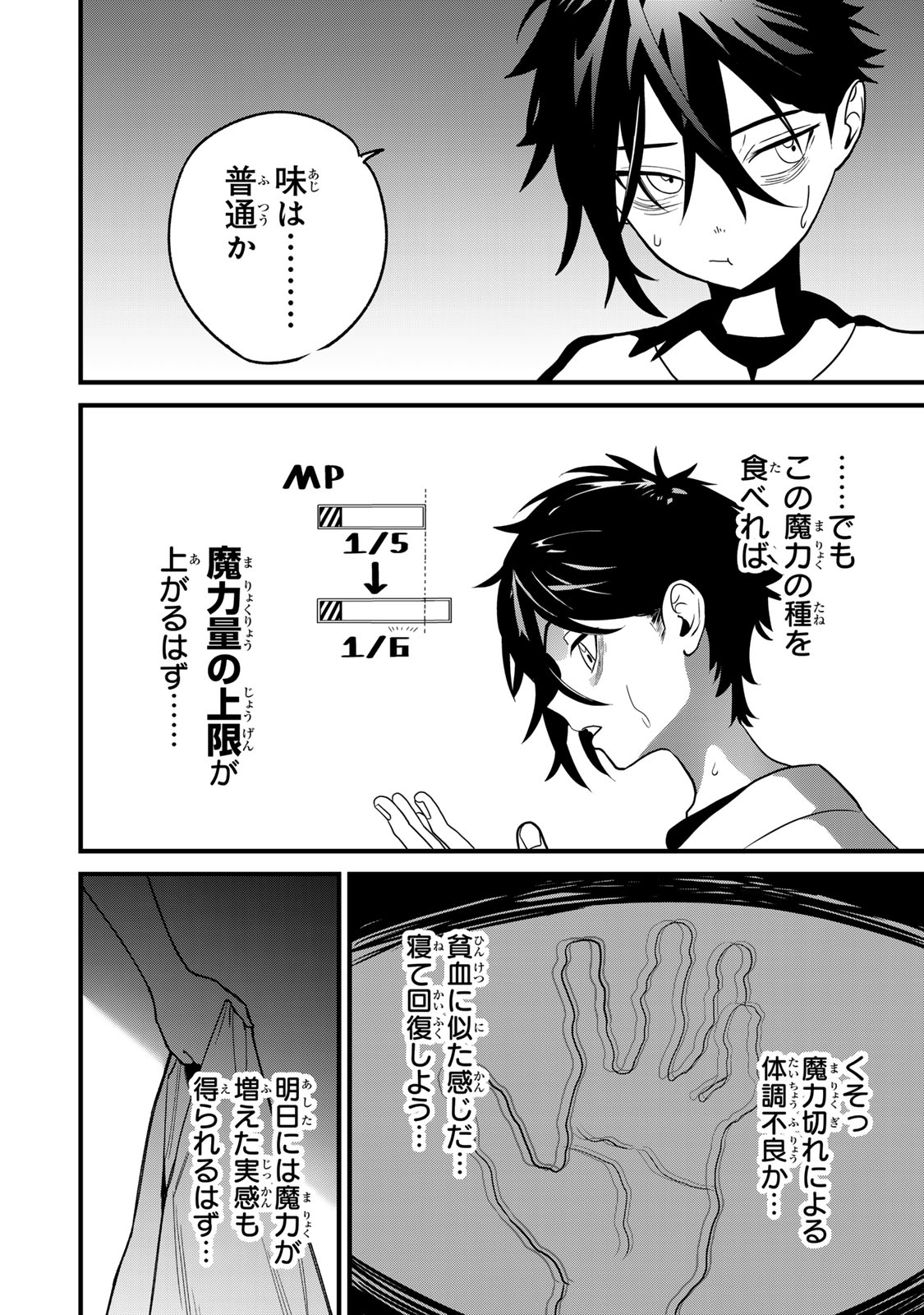 Tane Seisan - Kono Skill ga Cheat dato Mada Dare mo Kidzuiteinai Chapter 1 22ページ