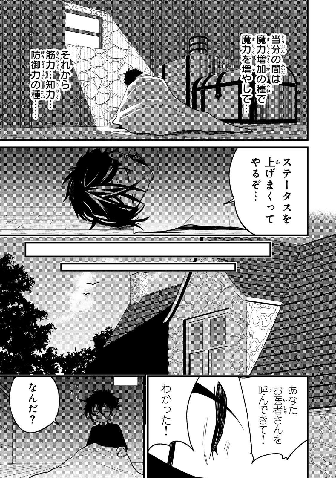 Tane Seisan - Kono Skill ga Cheat dato Mada Dare mo Kidzuiteinai Chapter 1 23ページ