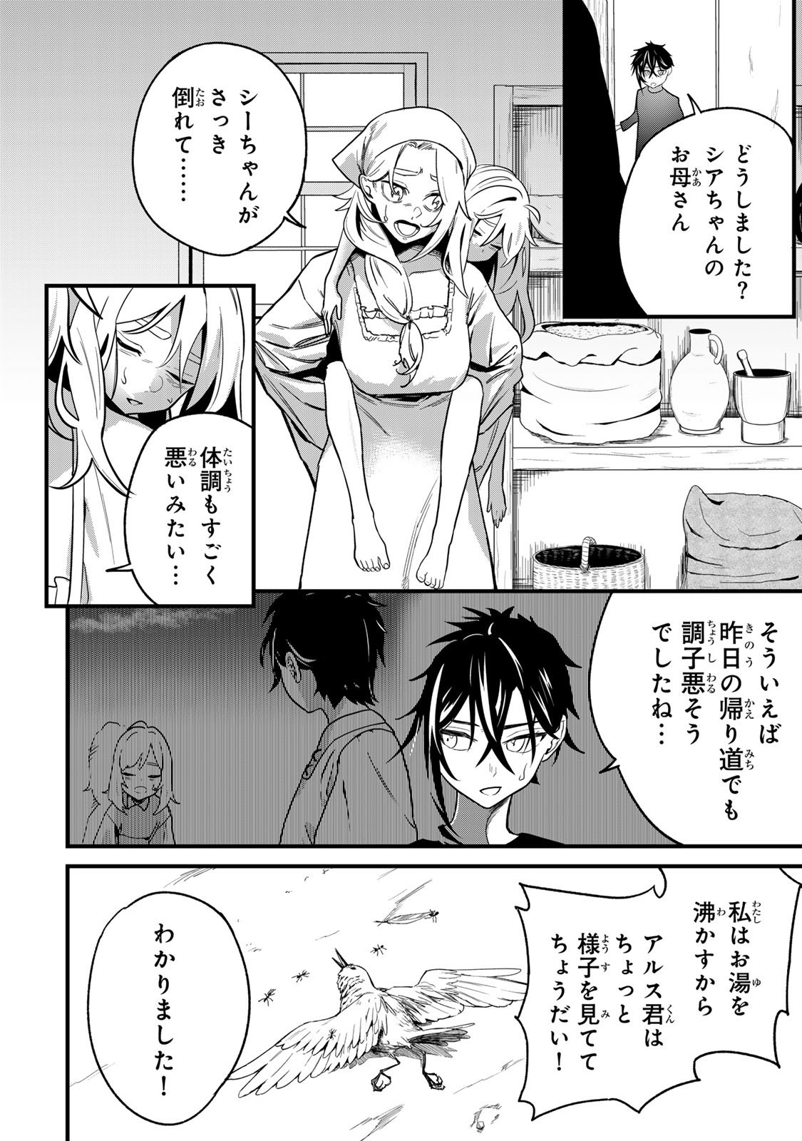 Tane Seisan - Kono Skill ga Cheat dato Mada Dare mo Kidzuiteinai Chapter 1 24ページ