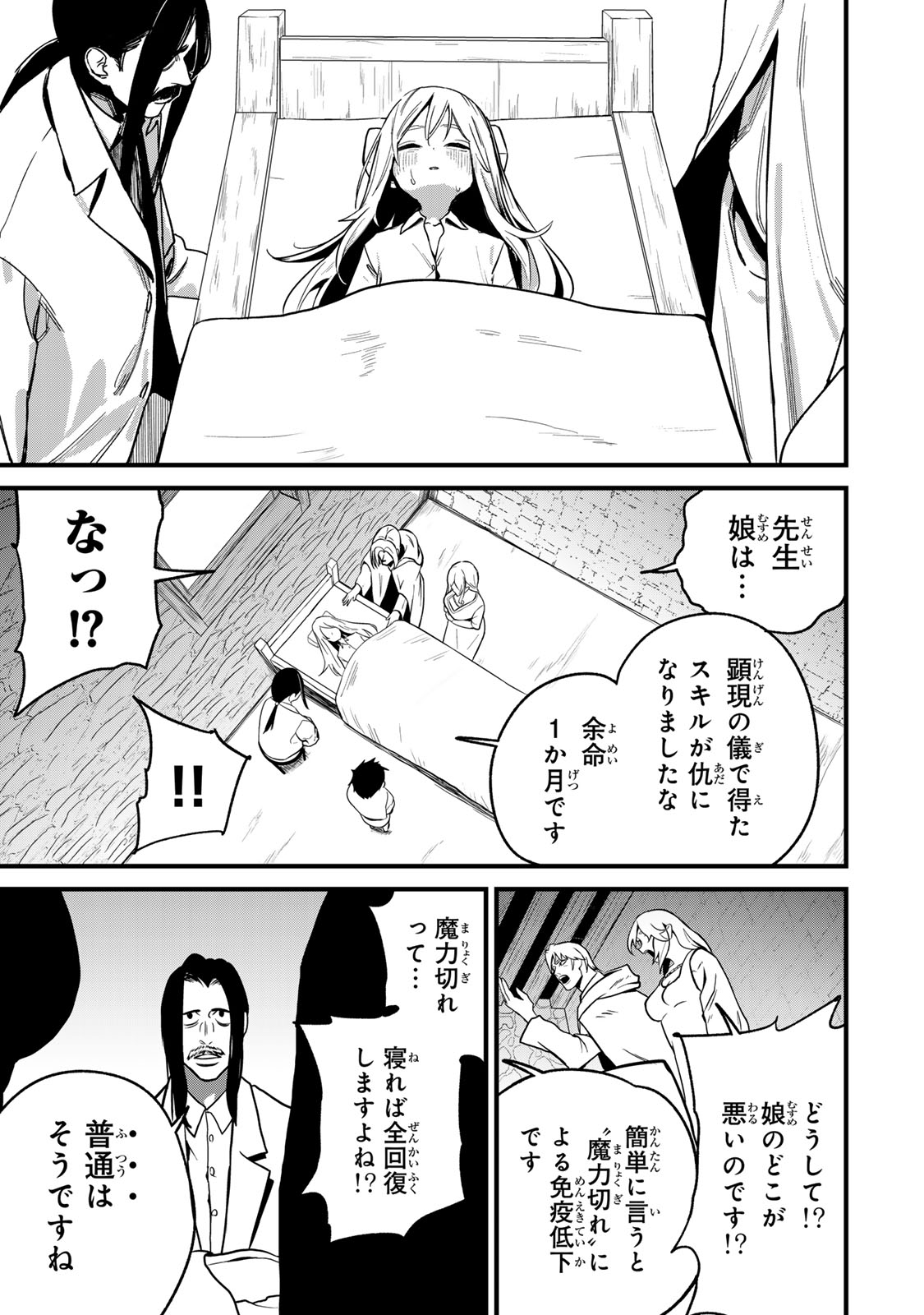 Tane Seisan - Kono Skill ga Cheat dato Mada Dare mo Kidzuiteinai Chapter 1 25ページ