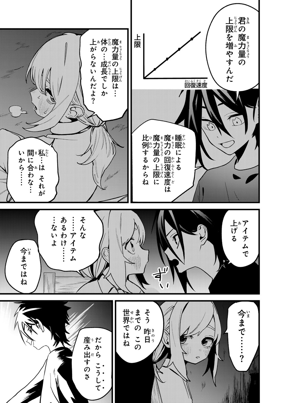 Tane Seisan - Kono Skill ga Cheat dato Mada Dare mo Kidzuiteinai Chapter 1 33ページ