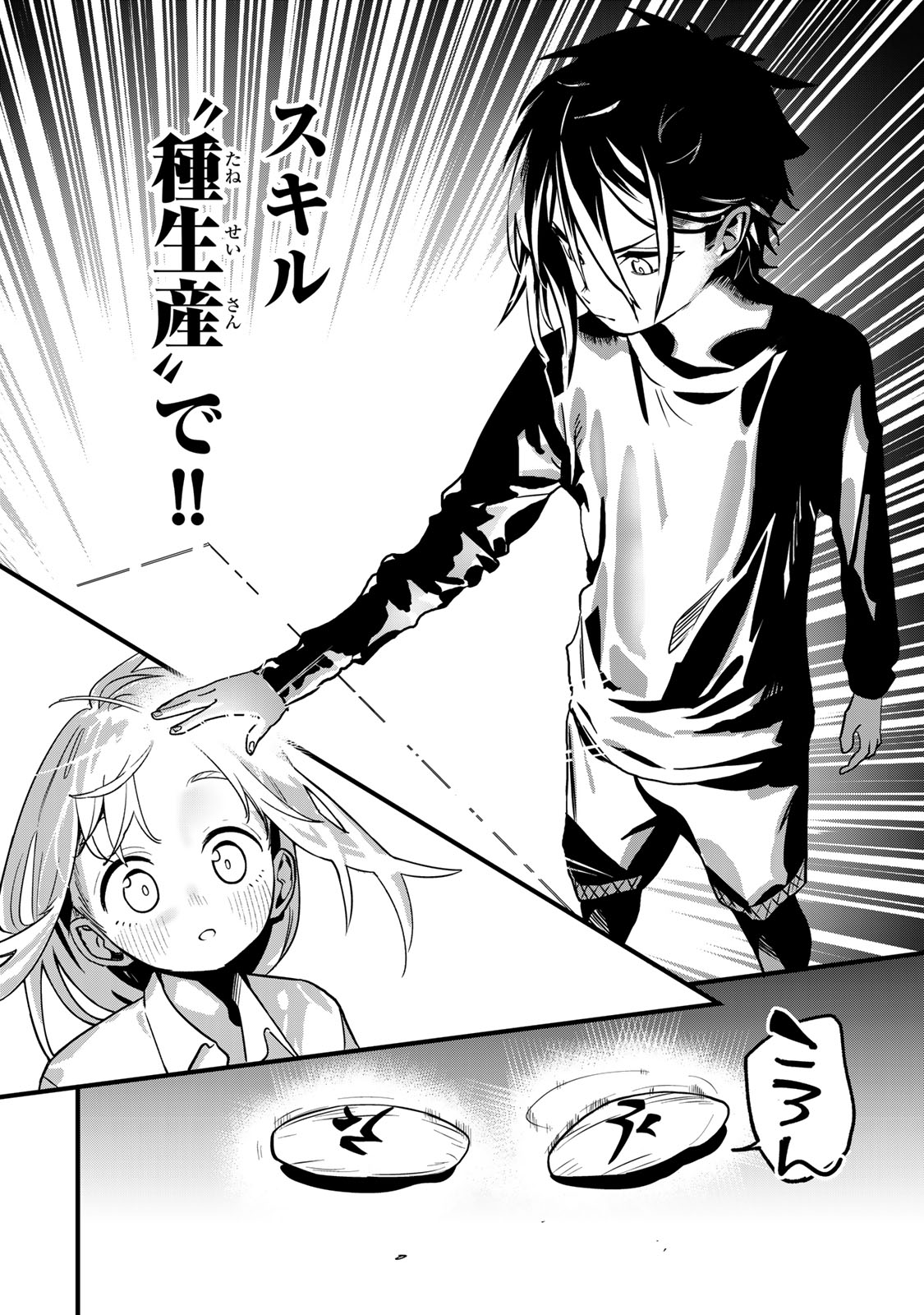 Tane Seisan - Kono Skill ga Cheat dato Mada Dare mo Kidzuiteinai Chapter 1 34ページ