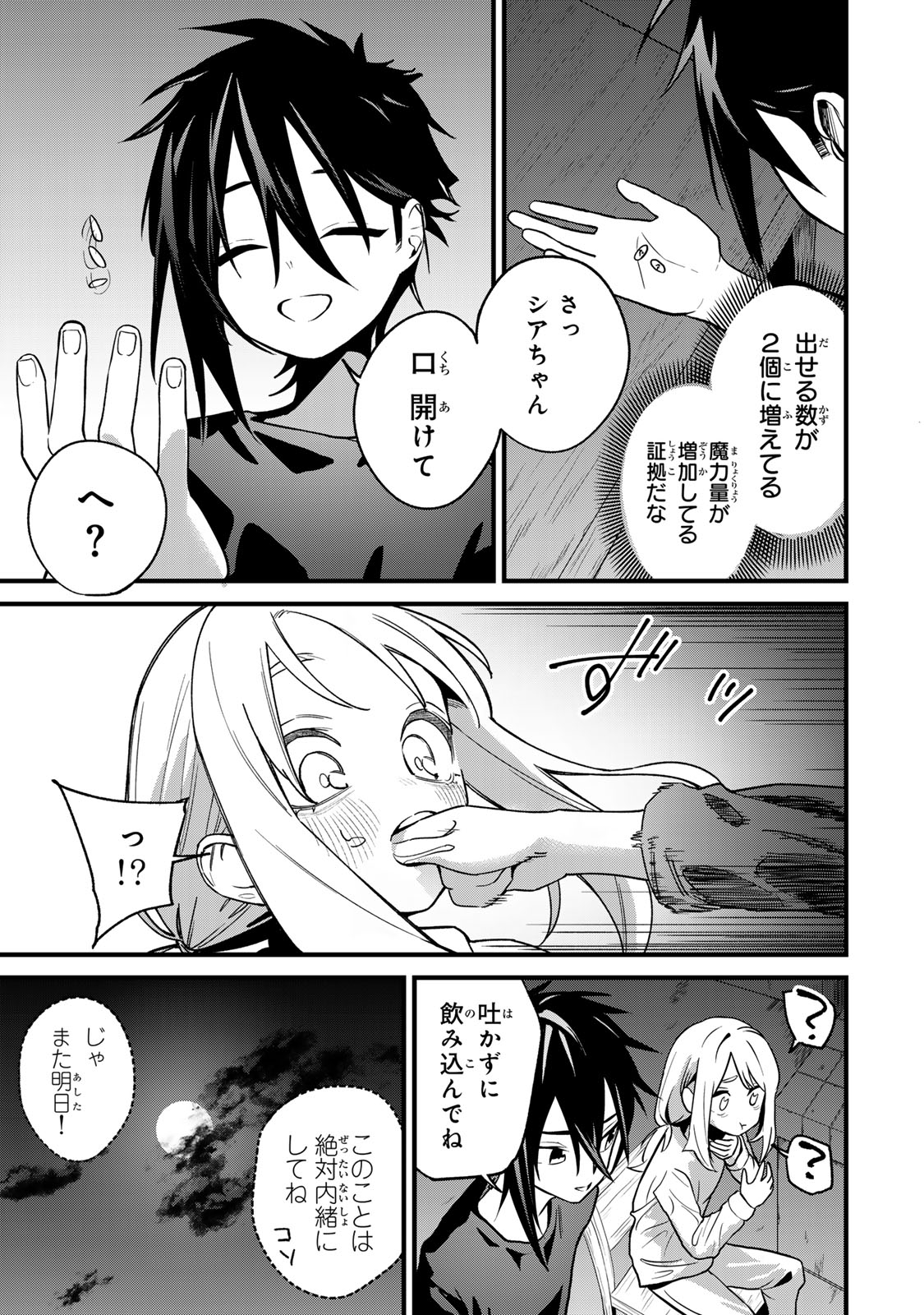 Tane Seisan - Kono Skill ga Cheat dato Mada Dare mo Kidzuiteinai Chapter 1 35ページ