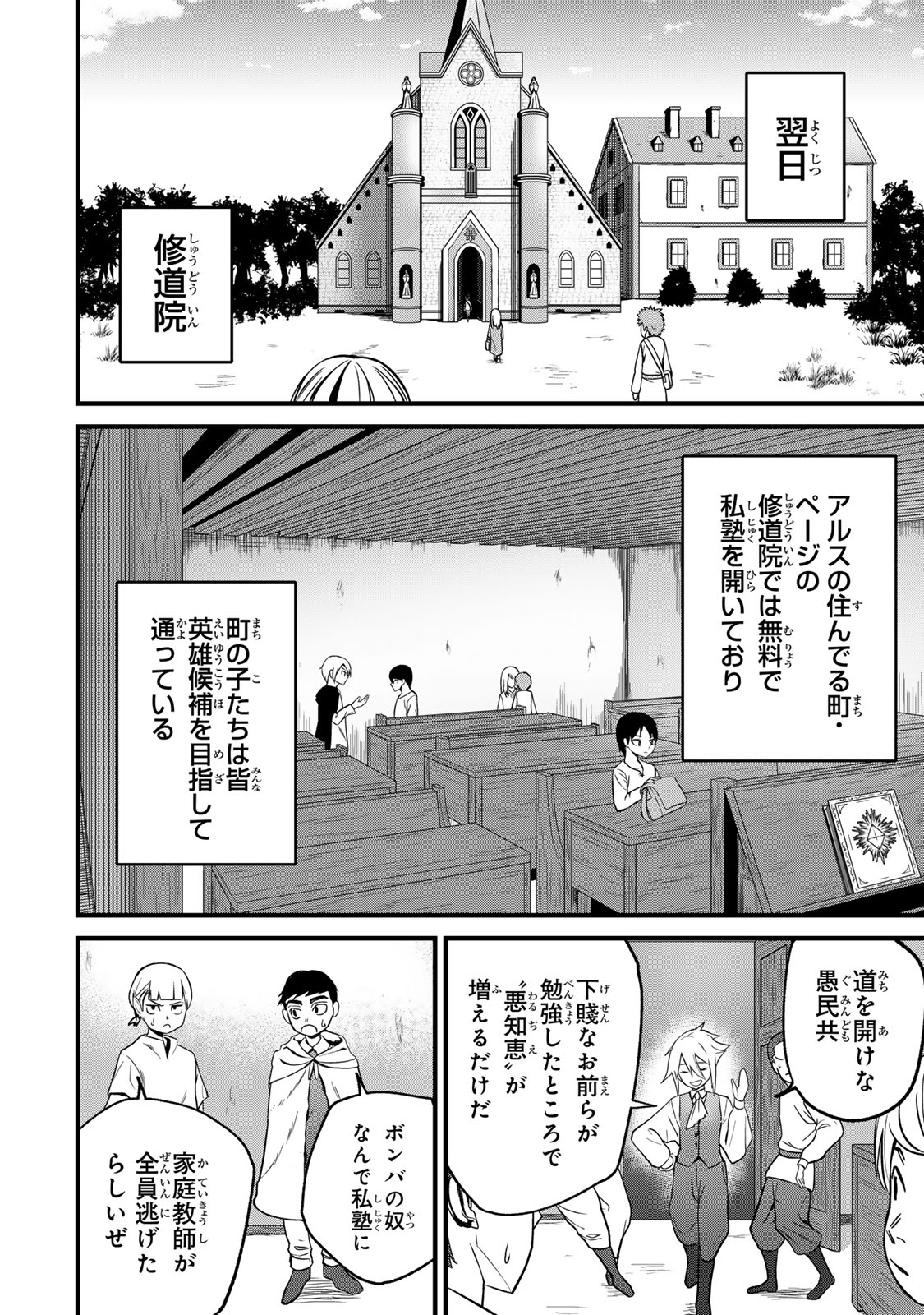 Tane Seisan - Kono Skill ga Cheat dato Mada Dare mo Kidzuiteinai Chapter 1 36ページ