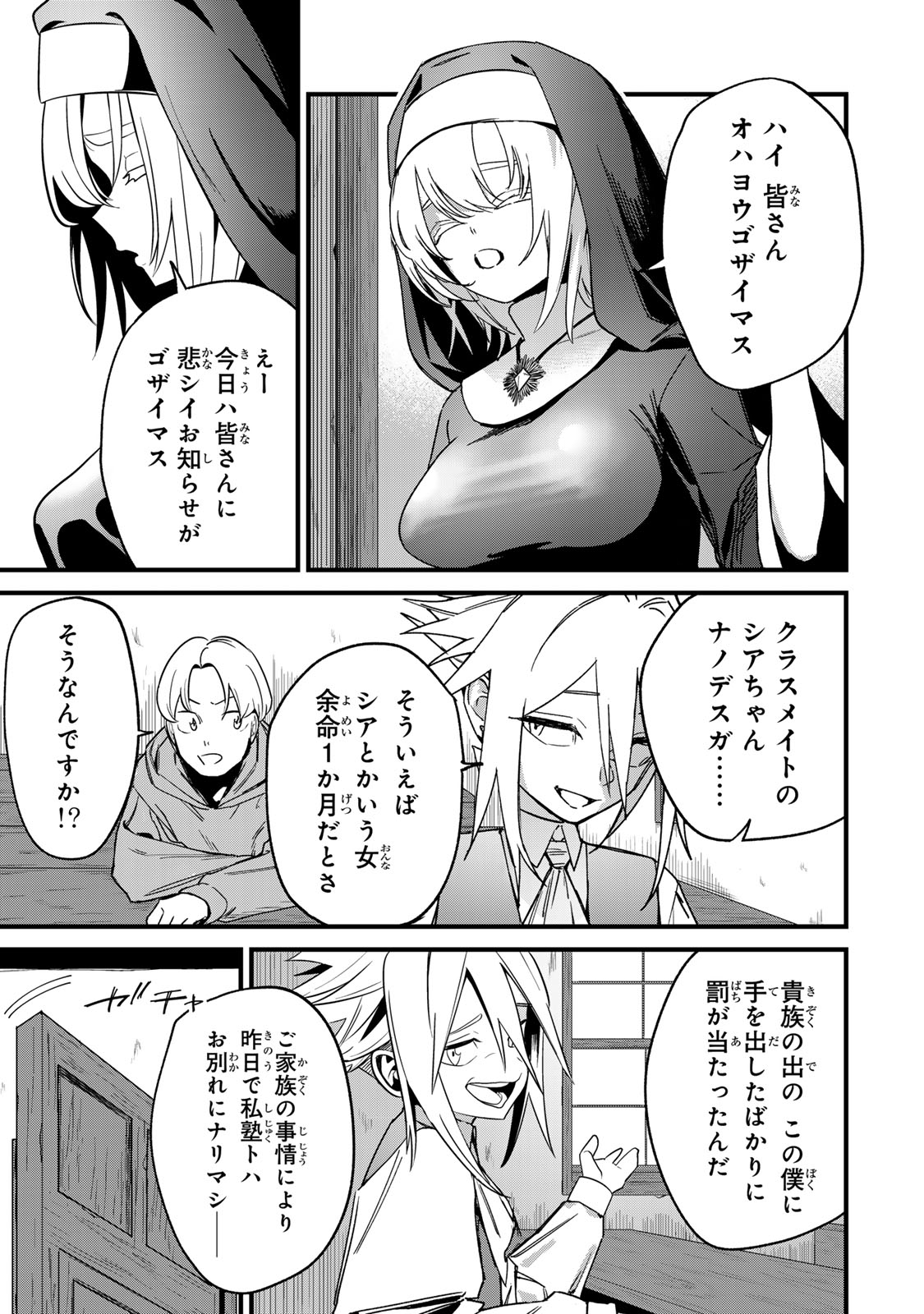 Tane Seisan - Kono Skill ga Cheat dato Mada Dare mo Kidzuiteinai Chapter 1 37ページ