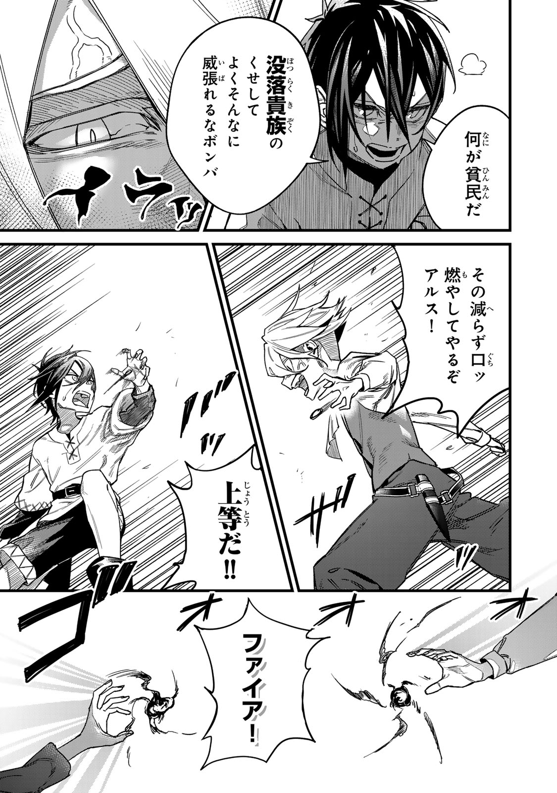 Tane Seisan - Kono Skill ga Cheat dato Mada Dare mo Kidzuiteinai Chapter 1 5ページ