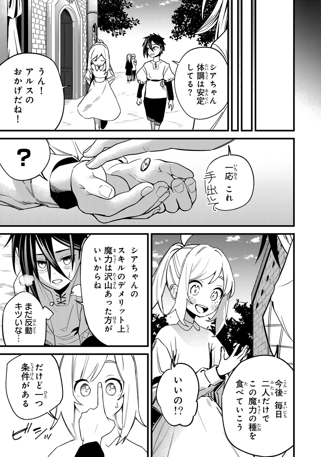 Tane Seisan - Kono Skill ga Cheat dato Mada Dare mo Kidzuiteinai Chapter 1 43ページ