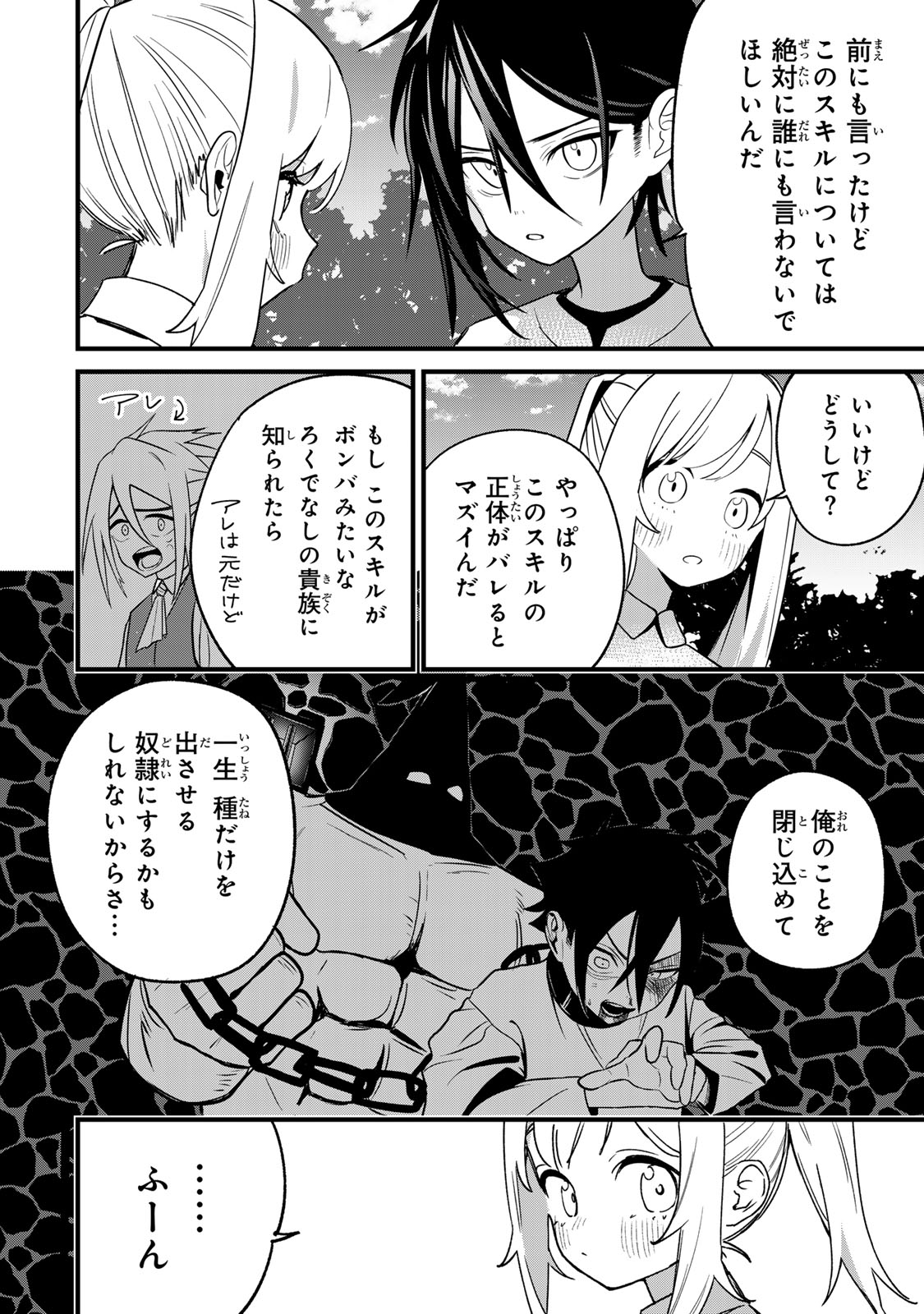 Tane Seisan - Kono Skill ga Cheat dato Mada Dare mo Kidzuiteinai Chapter 1 44ページ