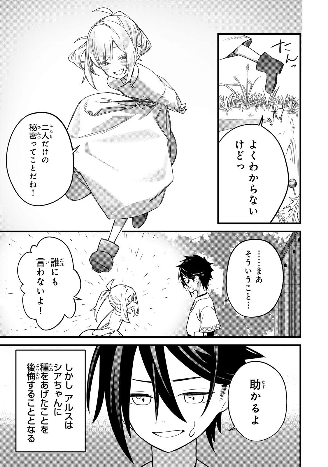 Tane Seisan - Kono Skill ga Cheat dato Mada Dare mo Kidzuiteinai Chapter 1 45ページ