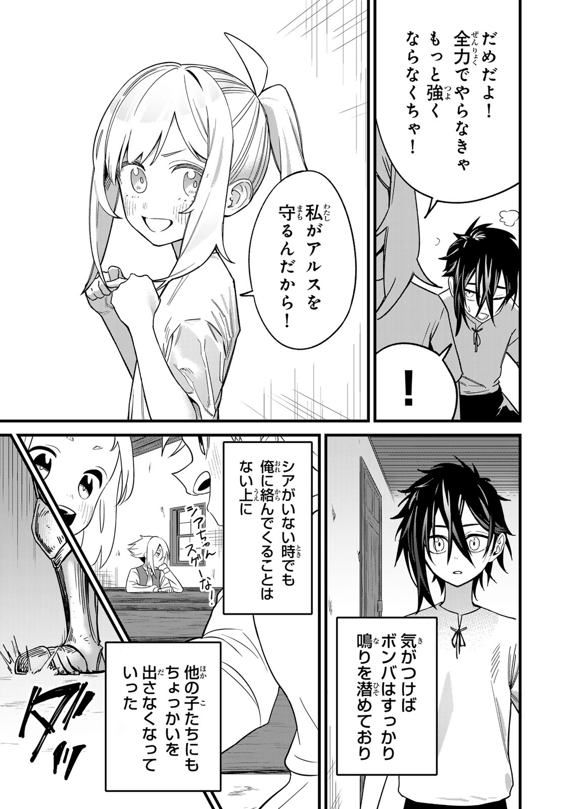 Tane Seisan - Kono Skill ga Cheat dato Mada Dare mo Kidzuiteinai Chapter 1 47ページ