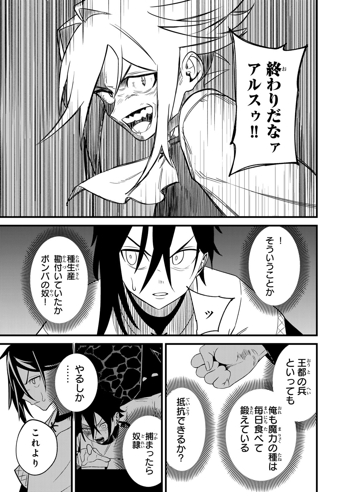 Tane Seisan - Kono Skill ga Cheat dato Mada Dare mo Kidzuiteinai Chapter 1 49ページ