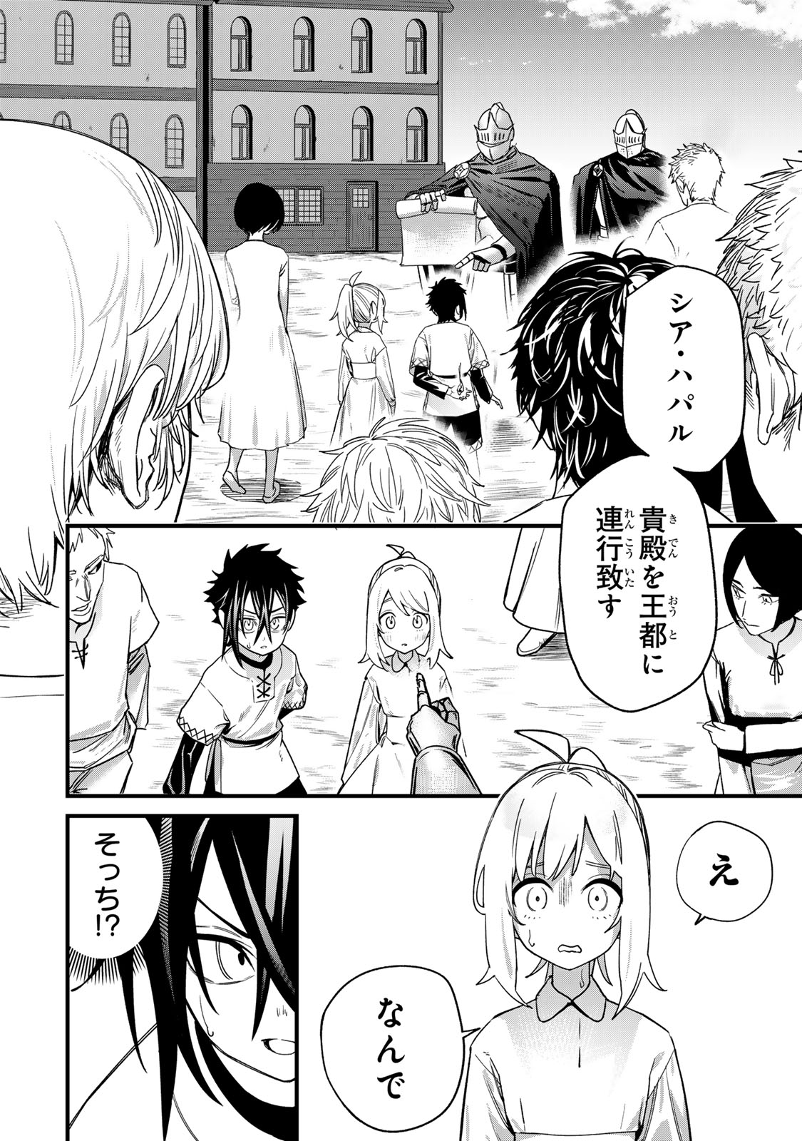 Tane Seisan - Kono Skill ga Cheat dato Mada Dare mo Kidzuiteinai Chapter 1 50ページ