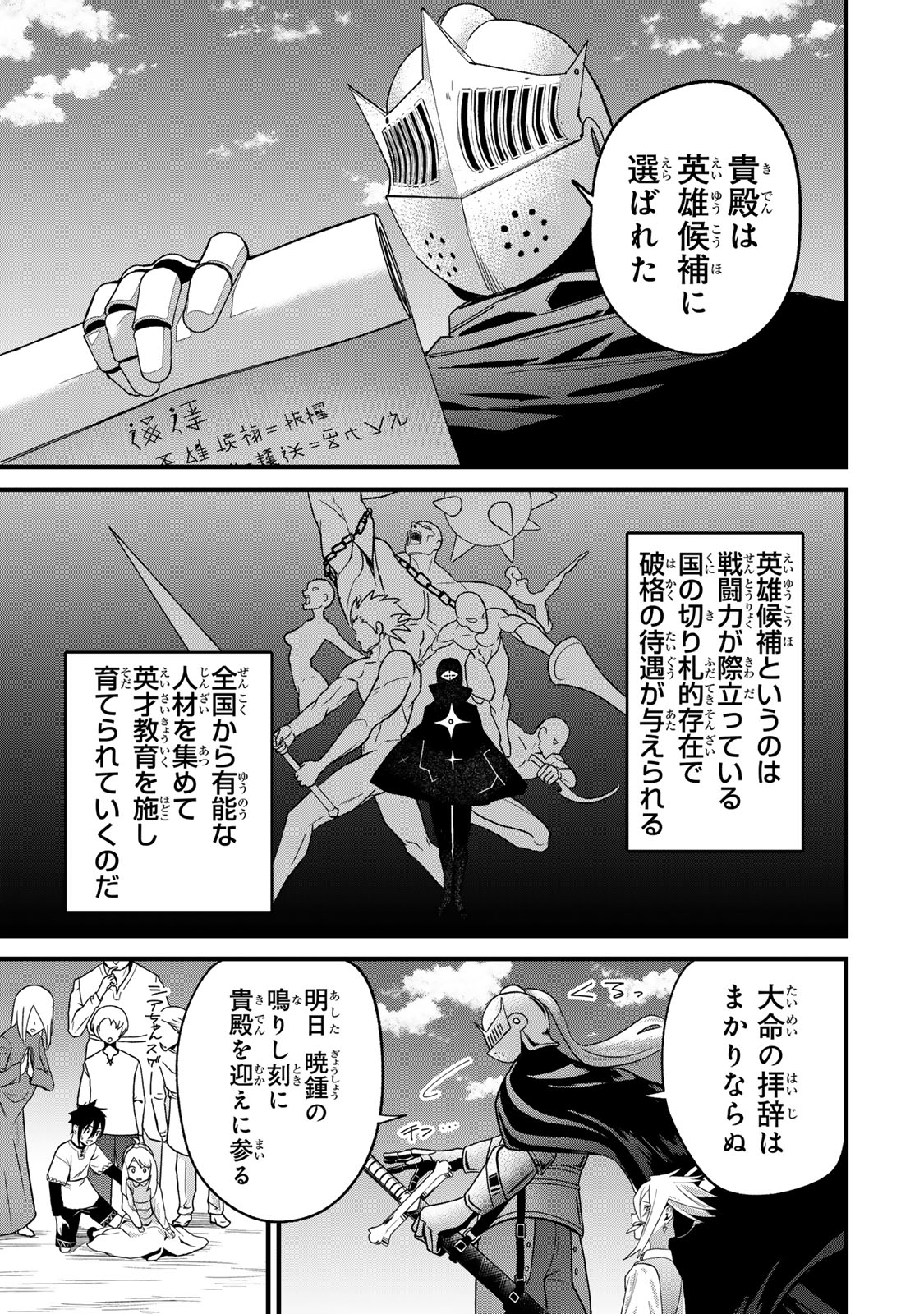 Tane Seisan - Kono Skill ga Cheat dato Mada Dare mo Kidzuiteinai Chapter 1 51ページ