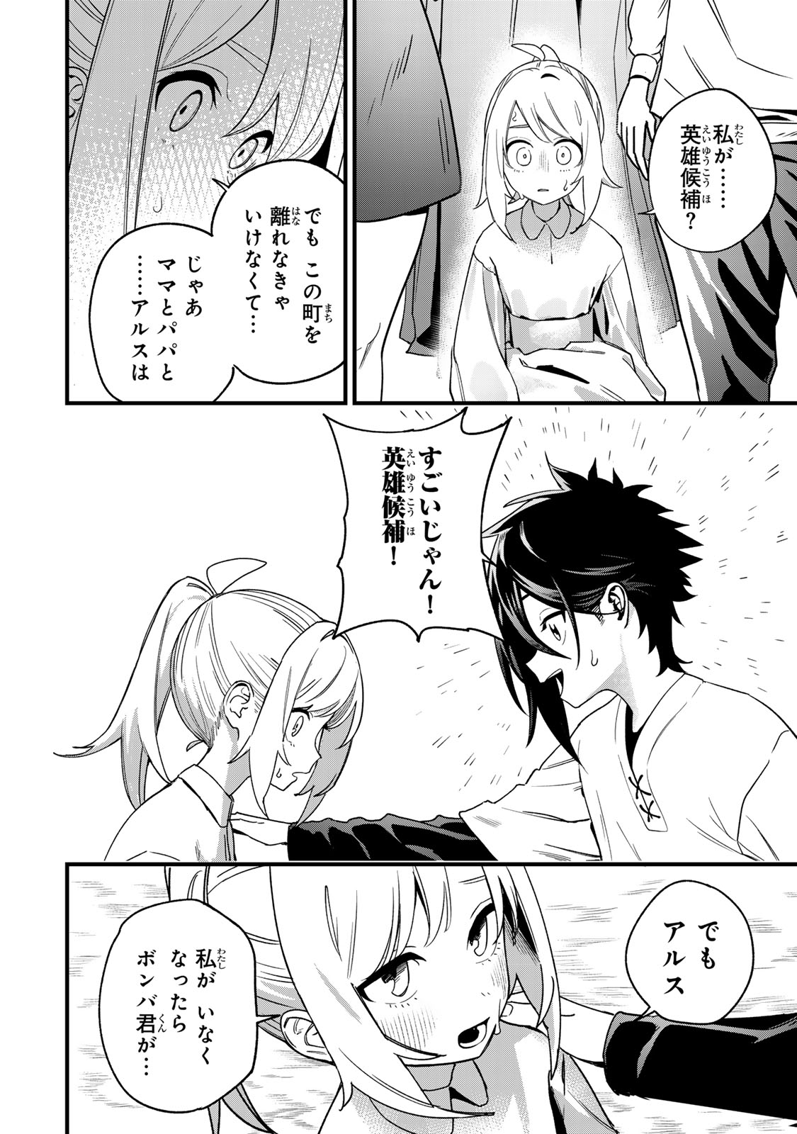 Tane Seisan - Kono Skill ga Cheat dato Mada Dare mo Kidzuiteinai Chapter 1 52ページ