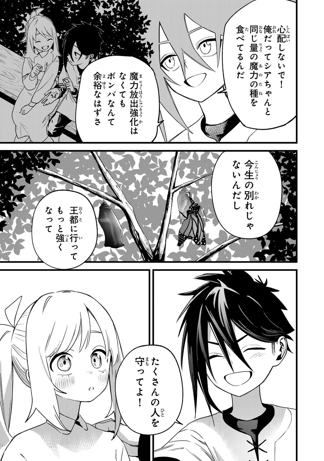 Tane Seisan - Kono Skill ga Cheat dato Mada Dare mo Kidzuiteinai Chapter 1 53ページ