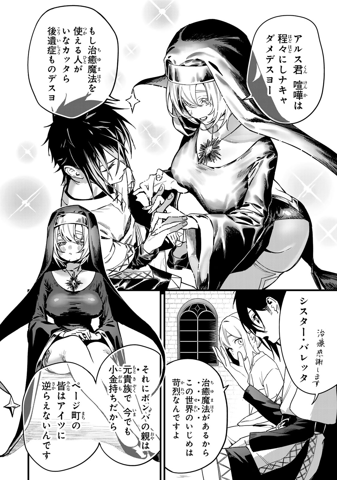 Tane Seisan - Kono Skill ga Cheat dato Mada Dare mo Kidzuiteinai Chapter 1 8ページ