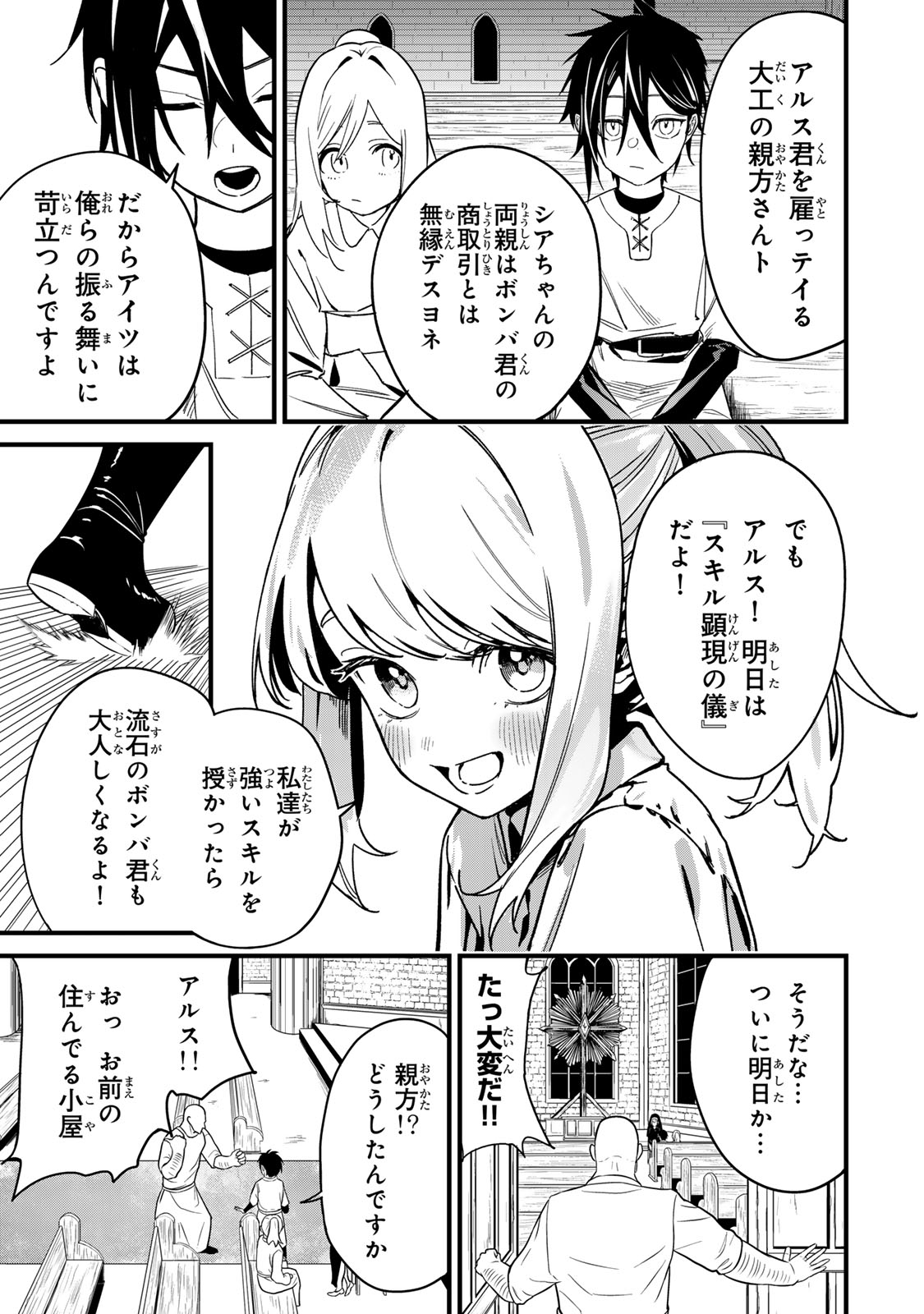 Tane Seisan - Kono Skill ga Cheat dato Mada Dare mo Kidzuiteinai Chapter 1 9ページ