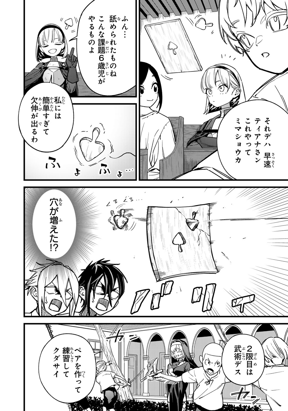 Tane Seisan - Kono Skill ga Cheat dato Mada Dare mo Kidzuiteinai Chapter 2.1 12ページ