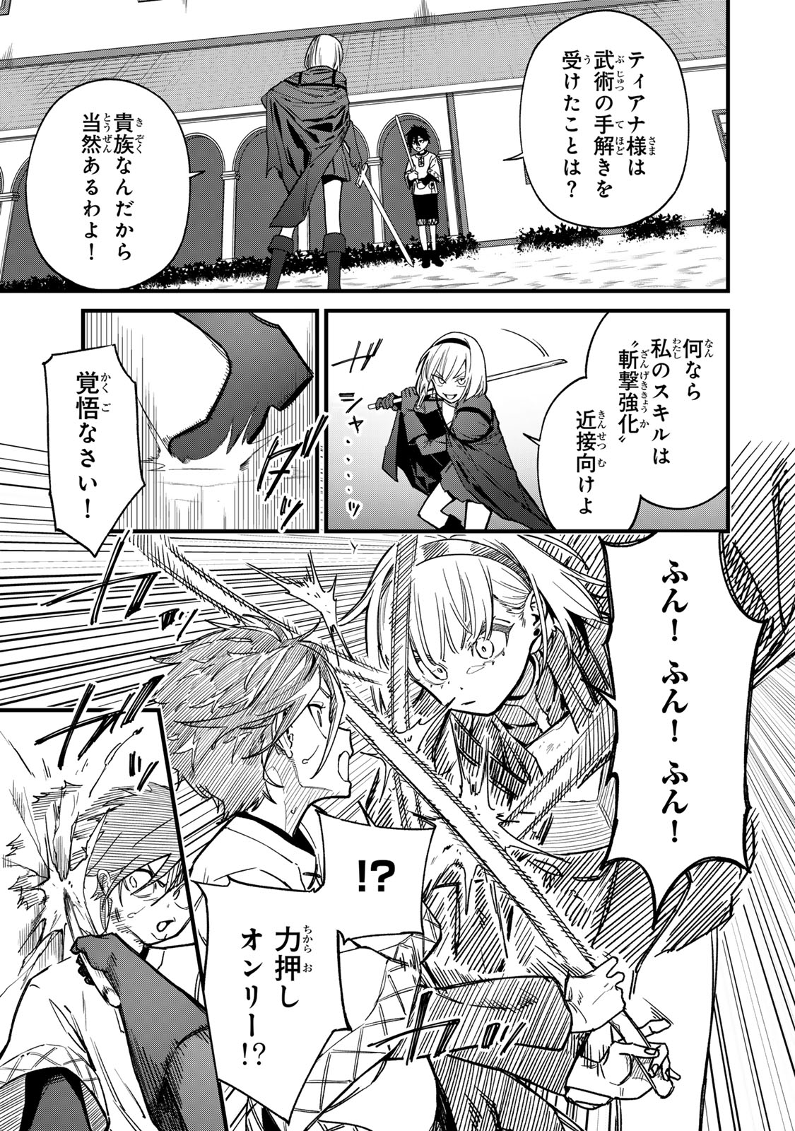 Tane Seisan - Kono Skill ga Cheat dato Mada Dare mo Kidzuiteinai Chapter 2.1 13ページ