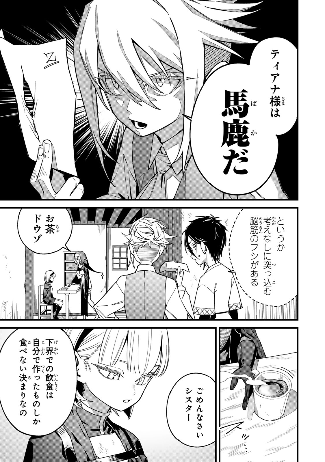 Tane Seisan - Kono Skill ga Cheat dato Mada Dare mo Kidzuiteinai Chapter 2.1 15ページ