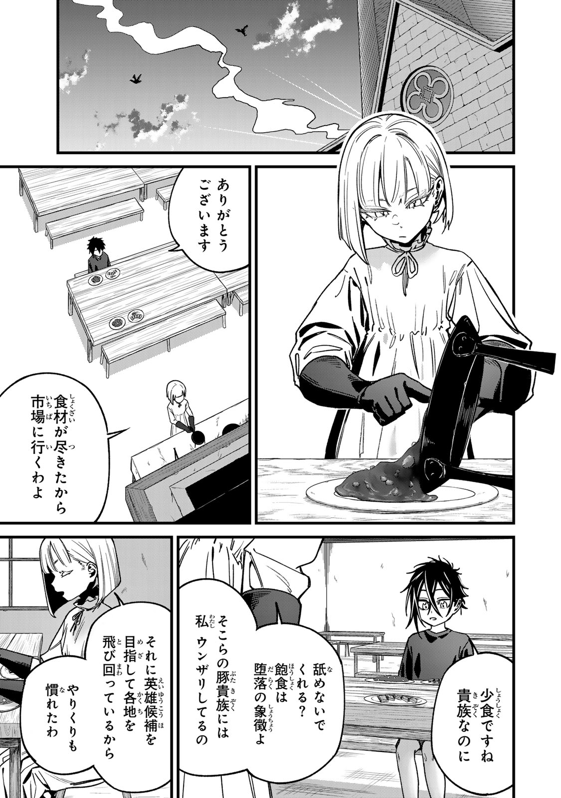 Tane Seisan - Kono Skill ga Cheat dato Mada Dare mo Kidzuiteinai Chapter 2.1 19ページ