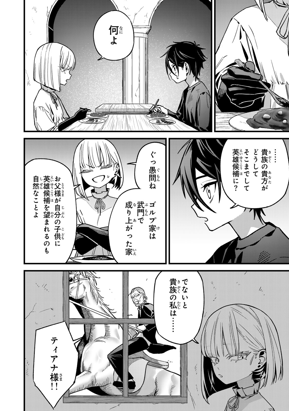Tane Seisan - Kono Skill ga Cheat dato Mada Dare mo Kidzuiteinai Chapter 2.1 20ページ