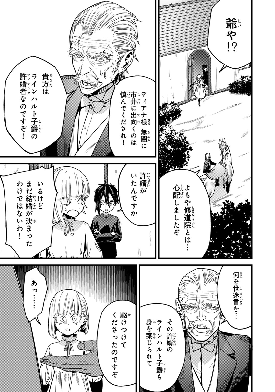 Tane Seisan - Kono Skill ga Cheat dato Mada Dare mo Kidzuiteinai Chapter 2.1 21ページ