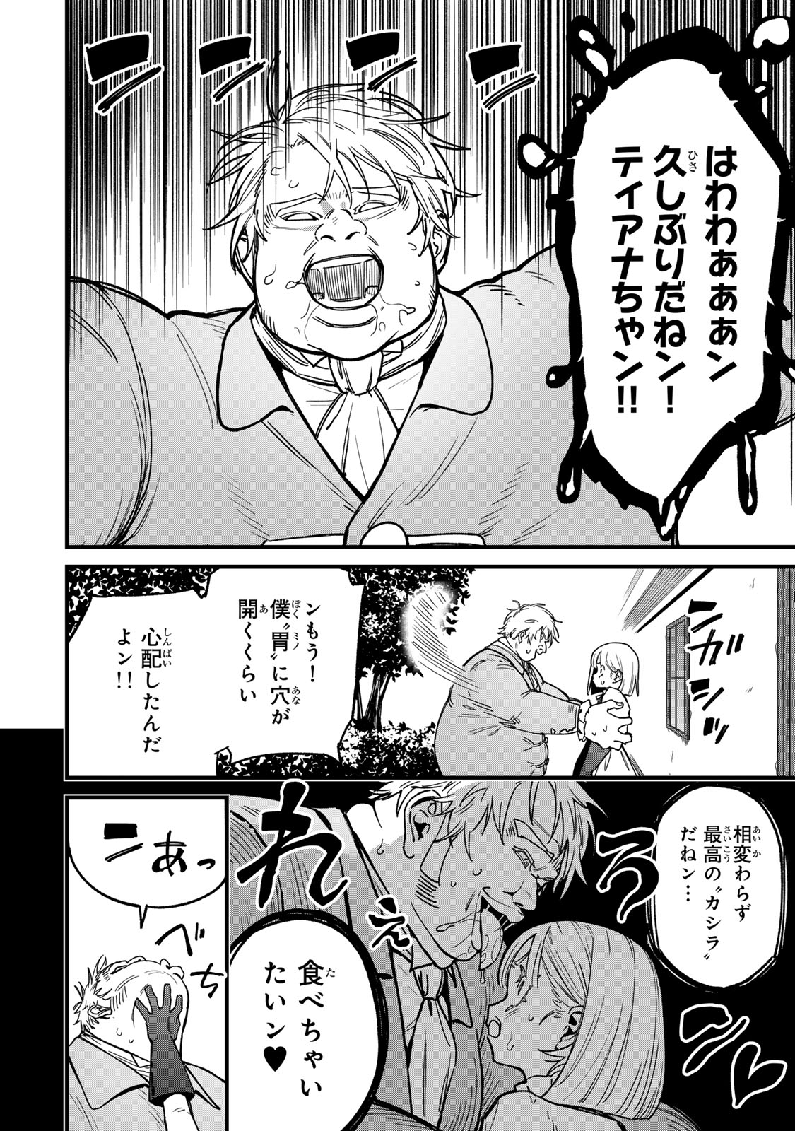 Tane Seisan - Kono Skill ga Cheat dato Mada Dare mo Kidzuiteinai Chapter 2.1 22ページ