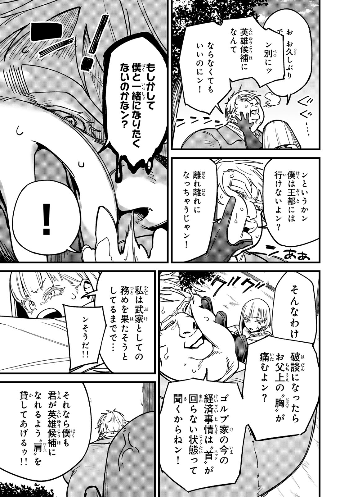 Tane Seisan - Kono Skill ga Cheat dato Mada Dare mo Kidzuiteinai Chapter 2.1 23ページ