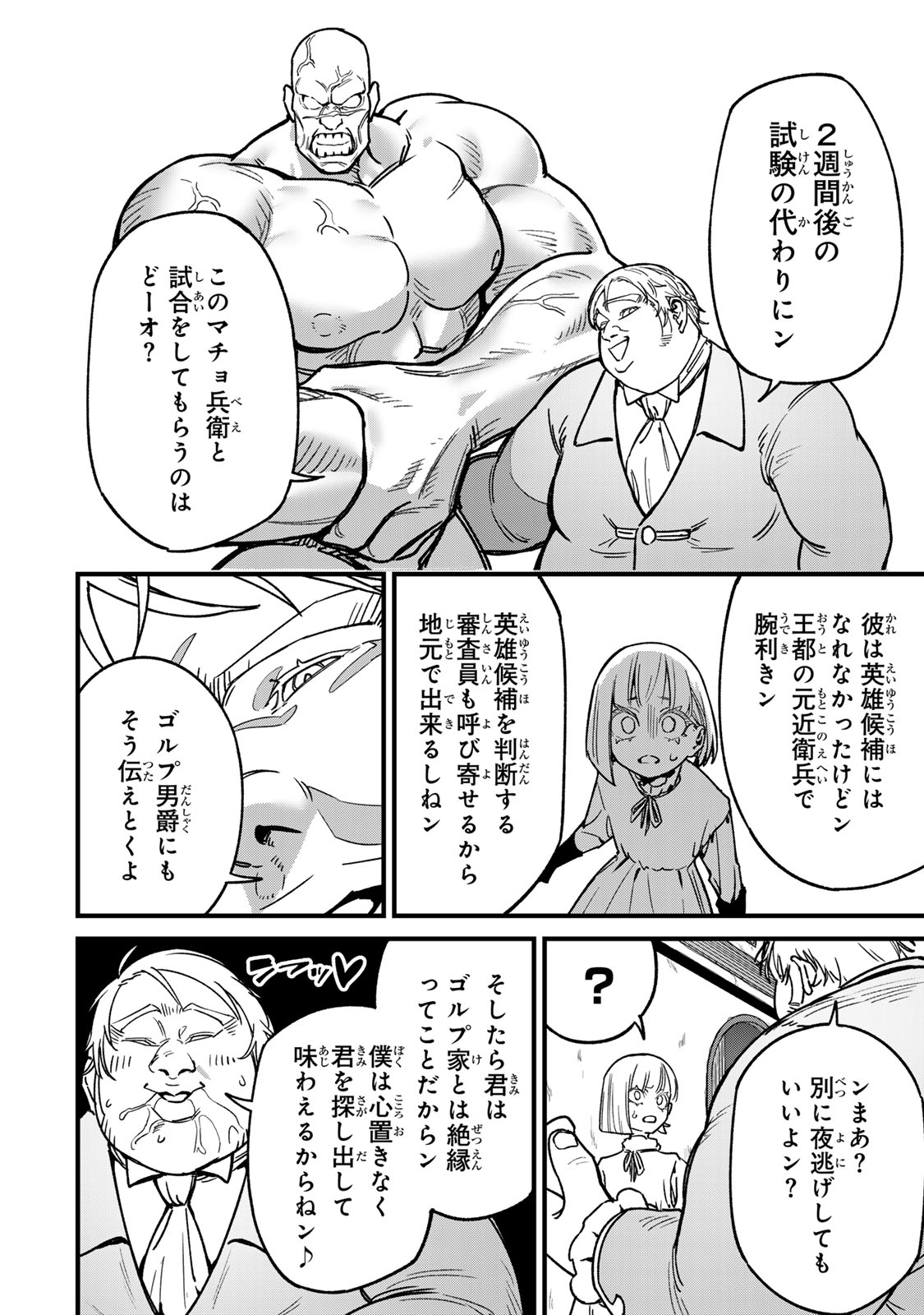 Tane Seisan - Kono Skill ga Cheat dato Mada Dare mo Kidzuiteinai Chapter 2.1 24ページ