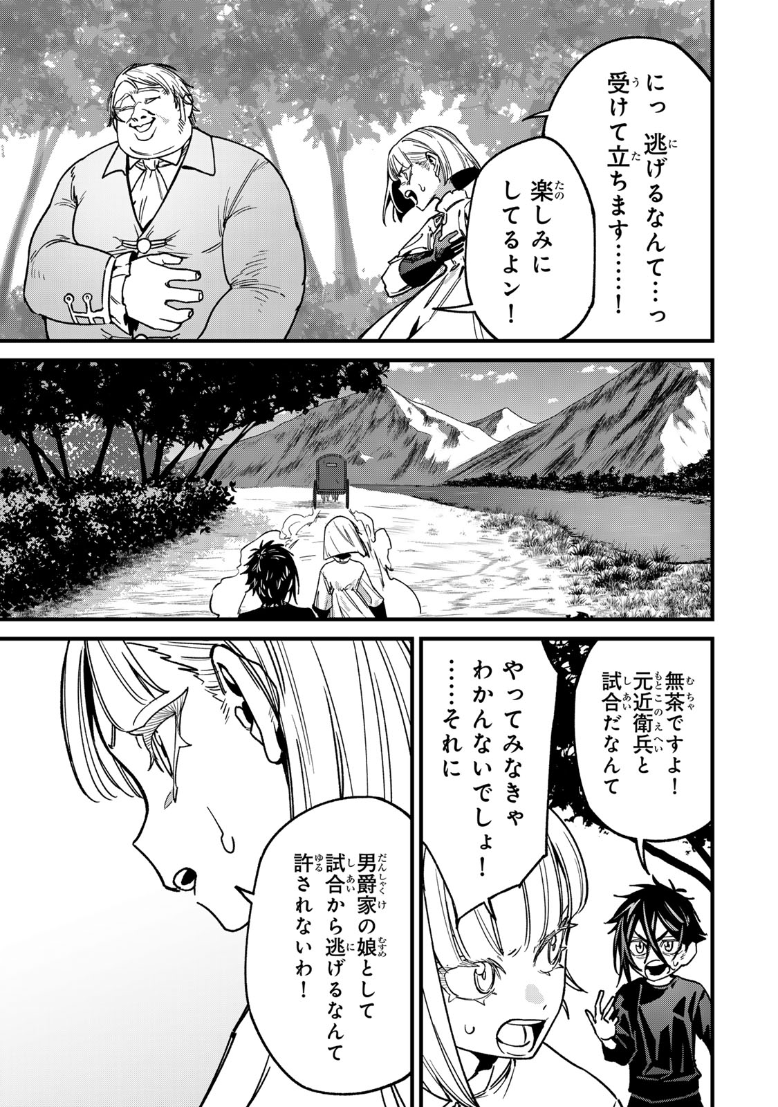 Tane Seisan - Kono Skill ga Cheat dato Mada Dare mo Kidzuiteinai Chapter 2.1 25ページ