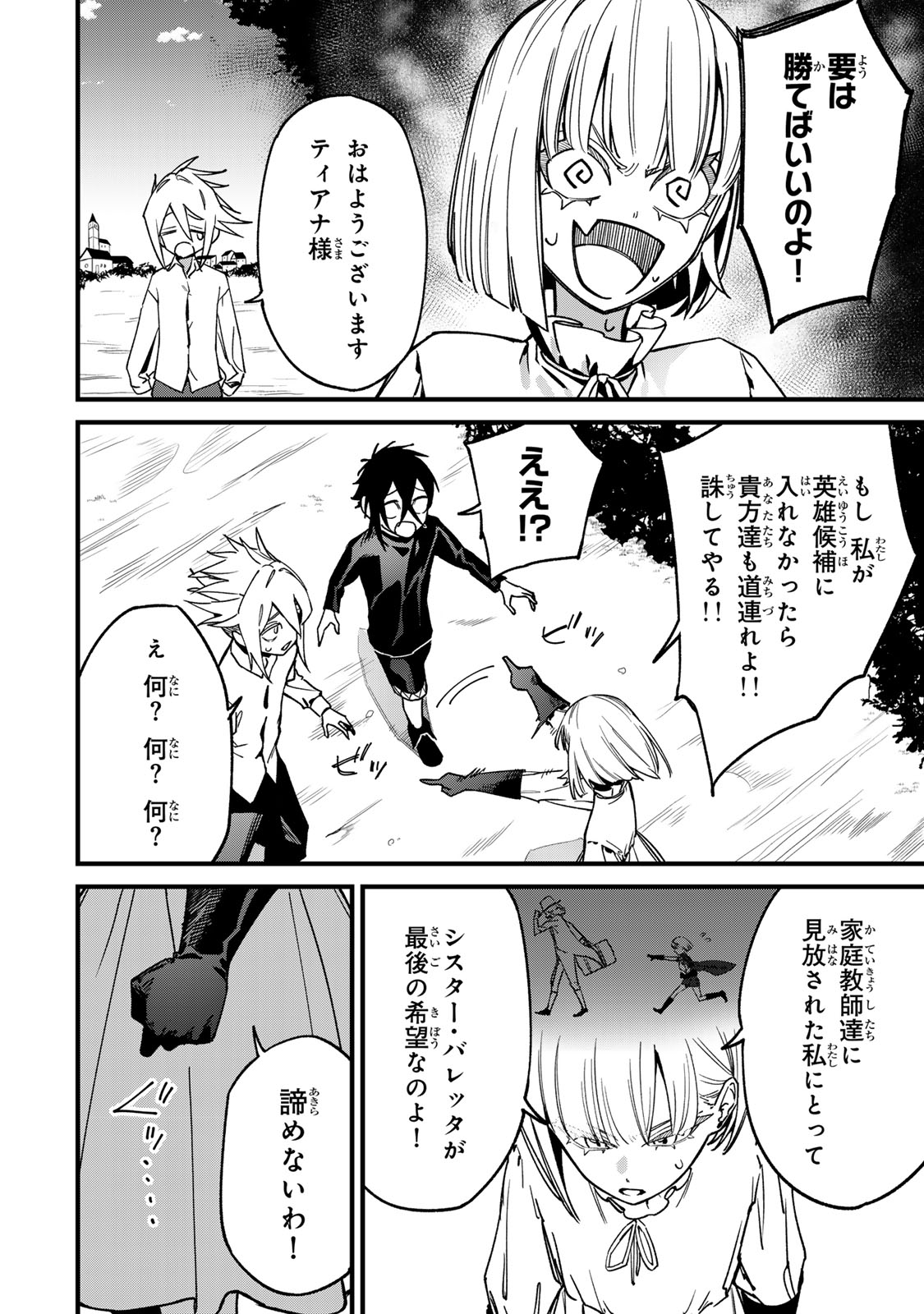 Tane Seisan - Kono Skill ga Cheat dato Mada Dare mo Kidzuiteinai Chapter 2.1 26ページ
