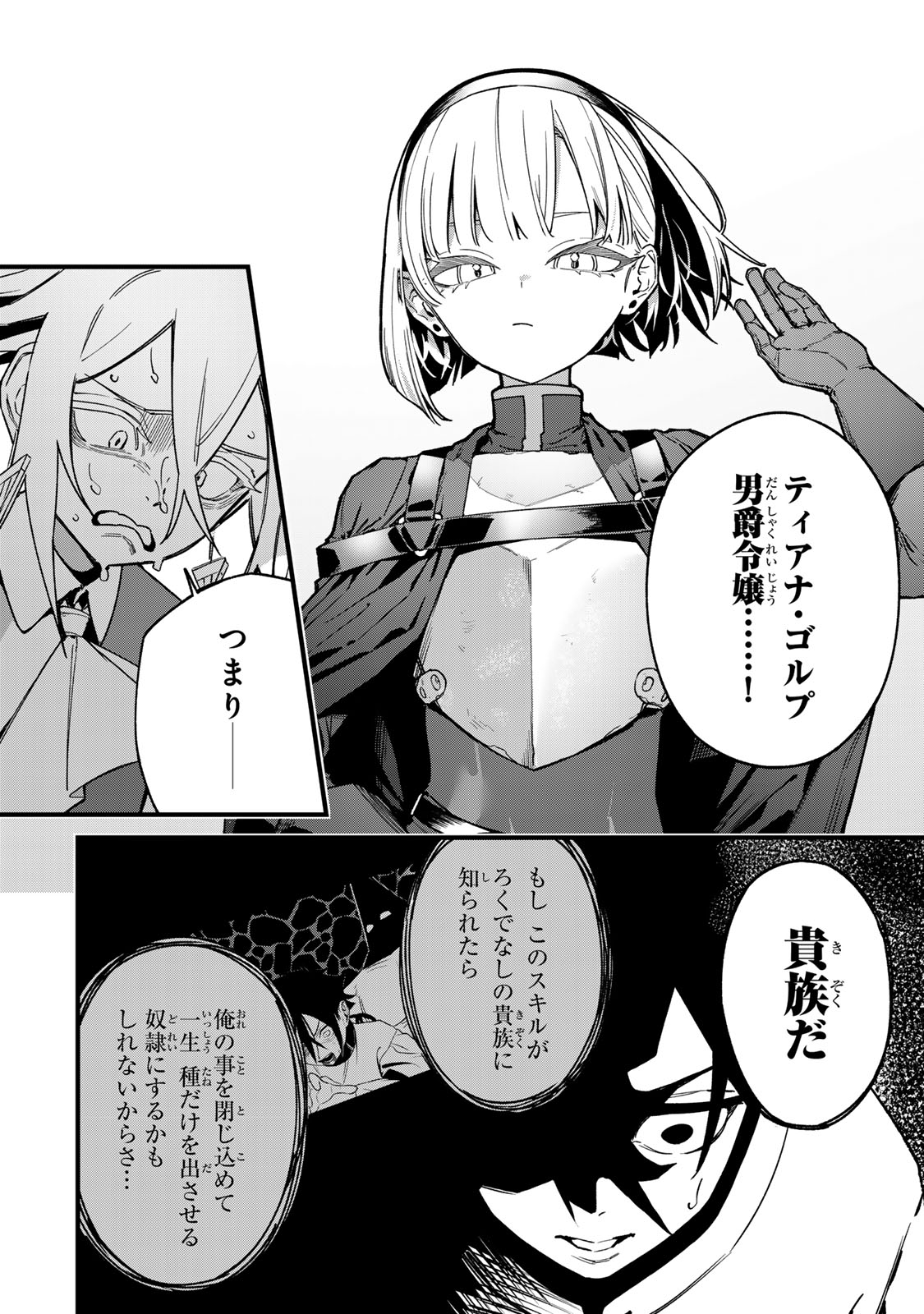 Tane Seisan - Kono Skill ga Cheat dato Mada Dare mo Kidzuiteinai Chapter 2.1 6ページ