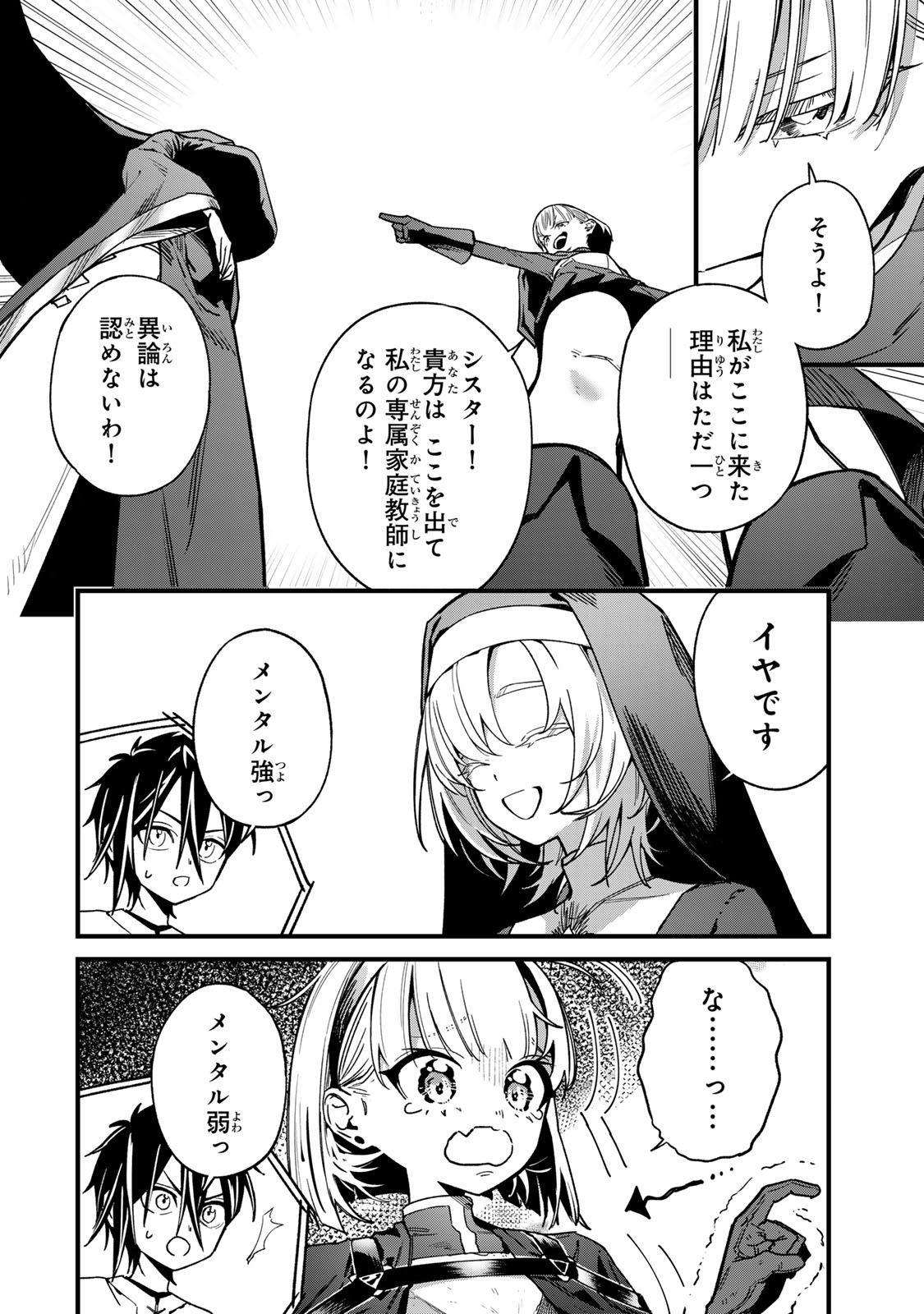 Tane Seisan - Kono Skill ga Cheat dato Mada Dare mo Kidzuiteinai Chapter 2.1 8ページ