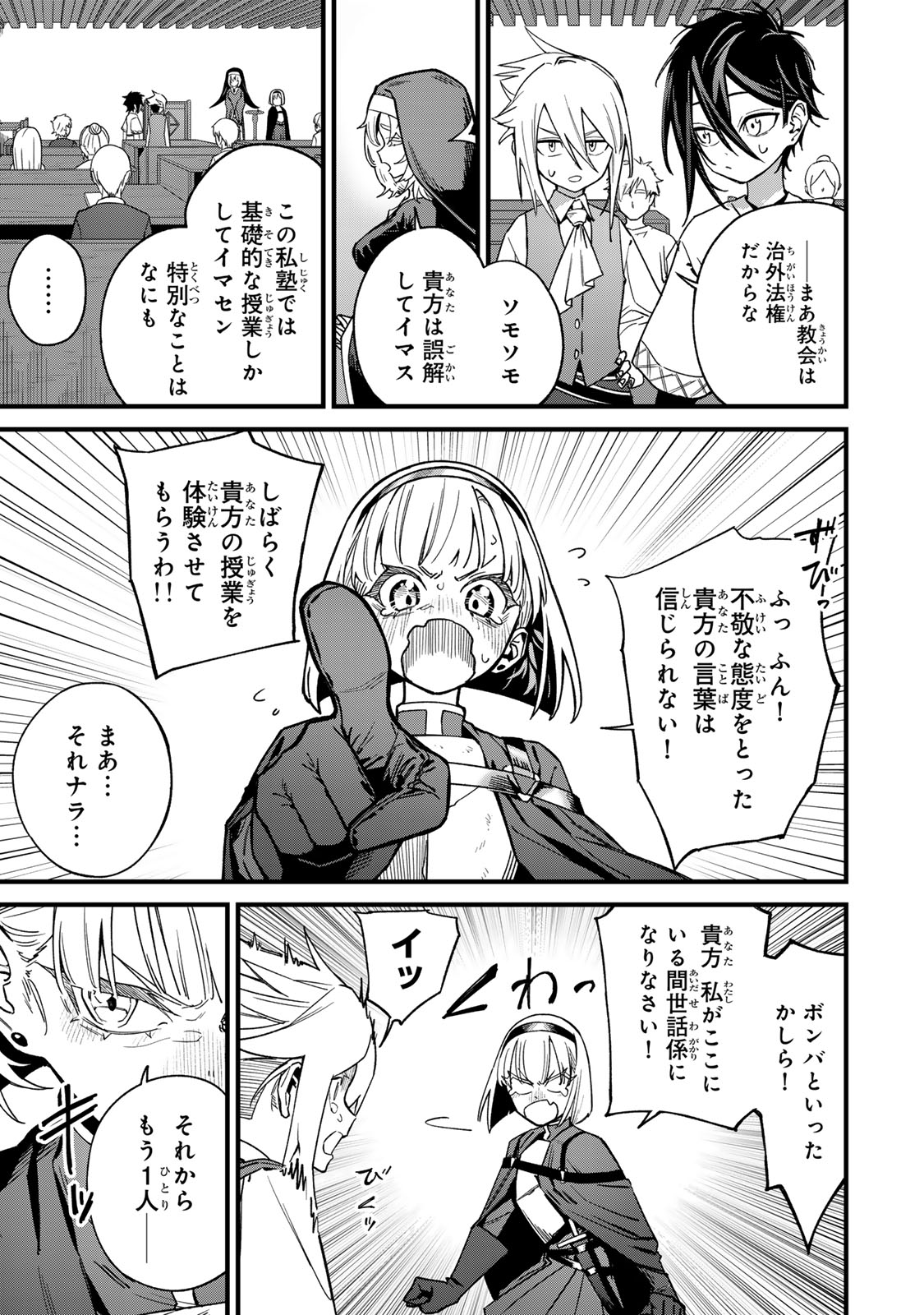 Tane Seisan - Kono Skill ga Cheat dato Mada Dare mo Kidzuiteinai Chapter 2.1 9ページ
