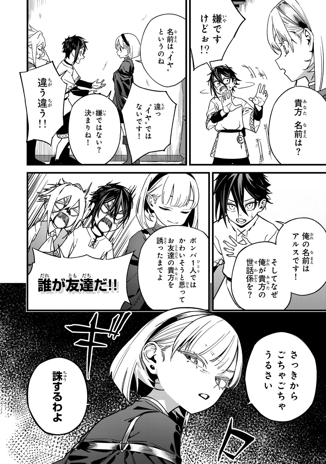 Tane Seisan - Kono Skill ga Cheat dato Mada Dare mo Kidzuiteinai Chapter 2.1 10ページ
