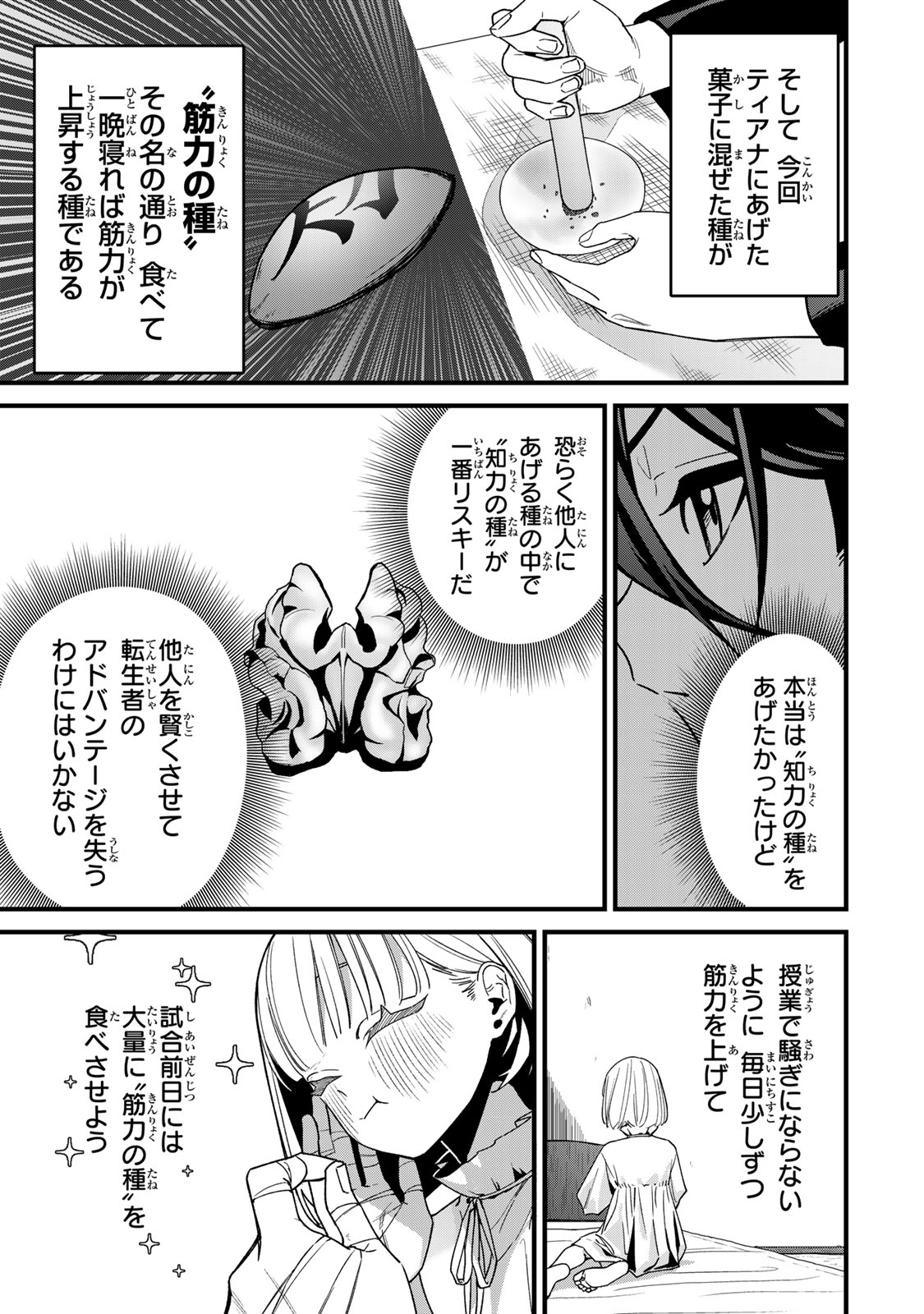 Tane Seisan - Kono Skill ga Cheat dato Mada Dare mo Kidzuiteinai Chapter 2.2 11ページ