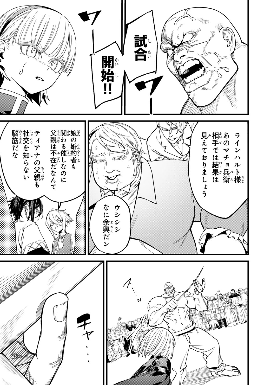 Tane Seisan - Kono Skill ga Cheat dato Mada Dare mo Kidzuiteinai Chapter 2.2 13ページ