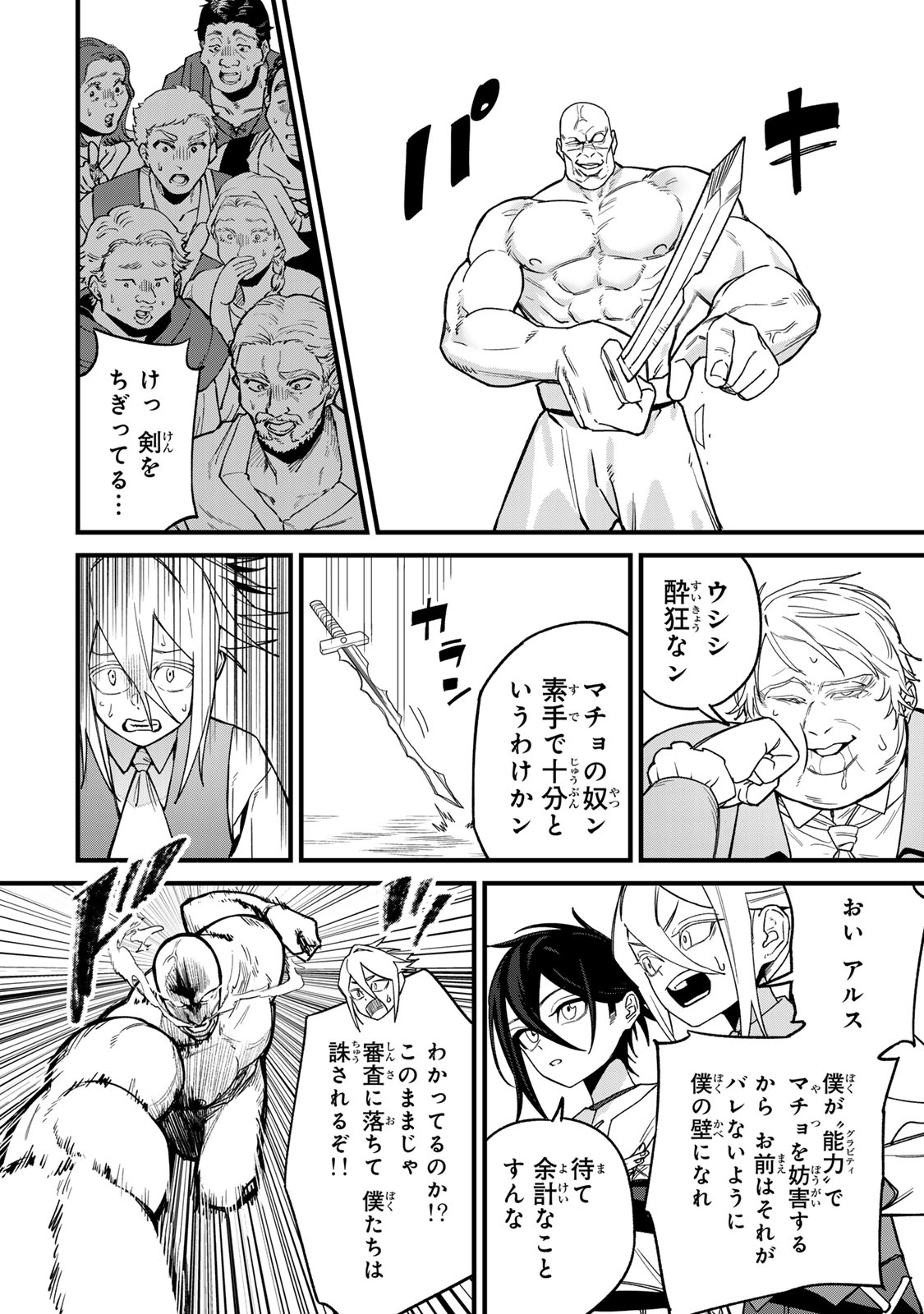 Tane Seisan - Kono Skill ga Cheat dato Mada Dare mo Kidzuiteinai Chapter 2.2 14ページ