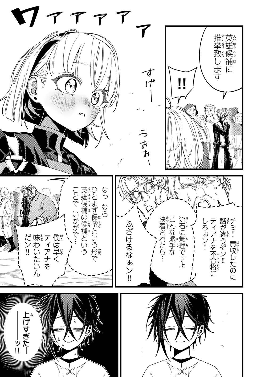 Tane Seisan - Kono Skill ga Cheat dato Mada Dare mo Kidzuiteinai Chapter 2.2 17ページ