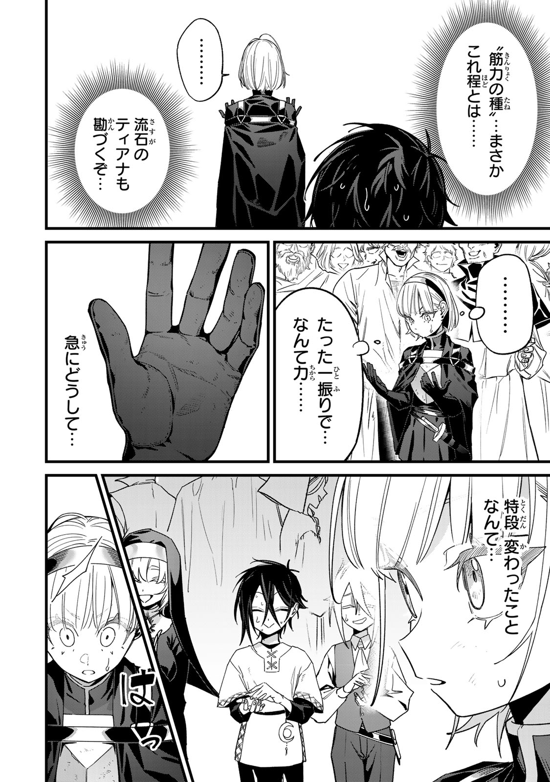 Tane Seisan - Kono Skill ga Cheat dato Mada Dare mo Kidzuiteinai Chapter 2.2 18ページ