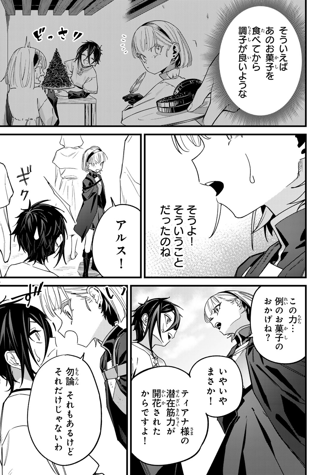 Tane Seisan - Kono Skill ga Cheat dato Mada Dare mo Kidzuiteinai Chapter 2.2 19ページ