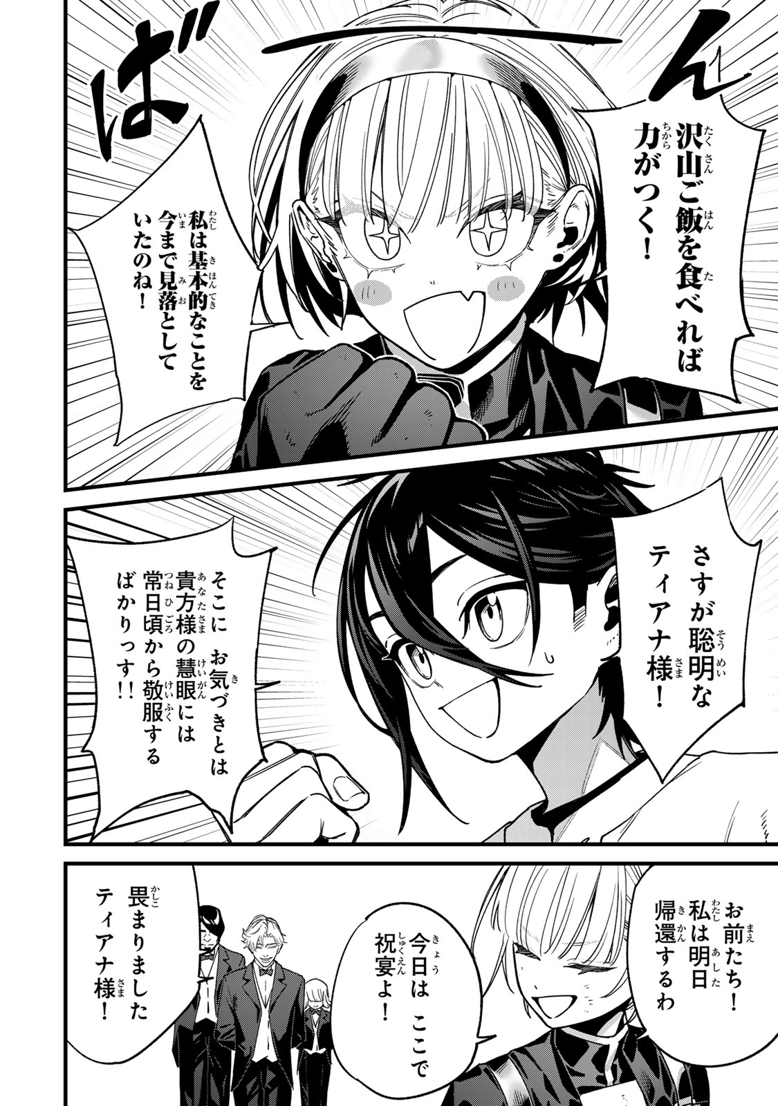 Tane Seisan - Kono Skill ga Cheat dato Mada Dare mo Kidzuiteinai Chapter 2.2 20ページ