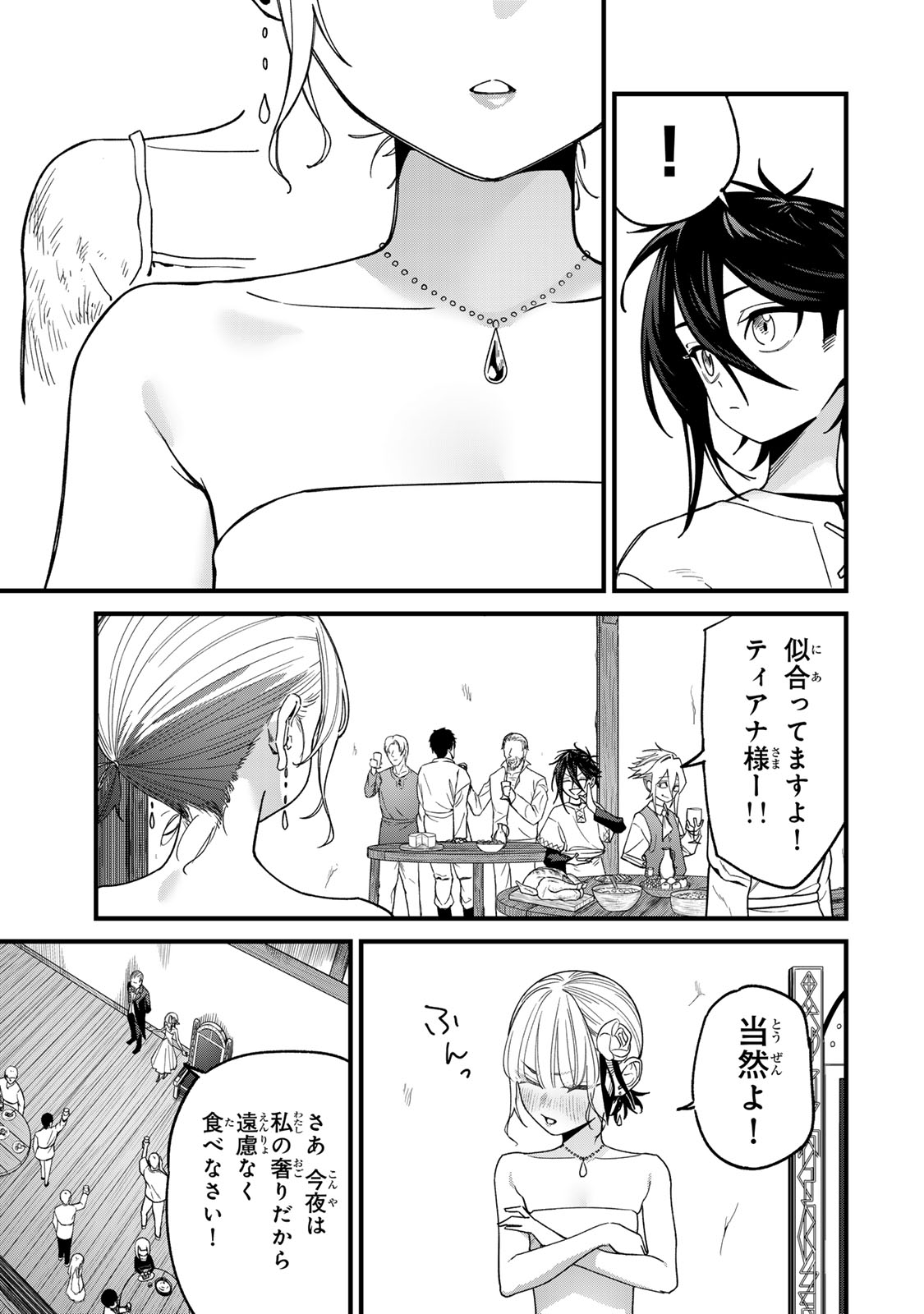 Tane Seisan - Kono Skill ga Cheat dato Mada Dare mo Kidzuiteinai Chapter 2.2 23ページ