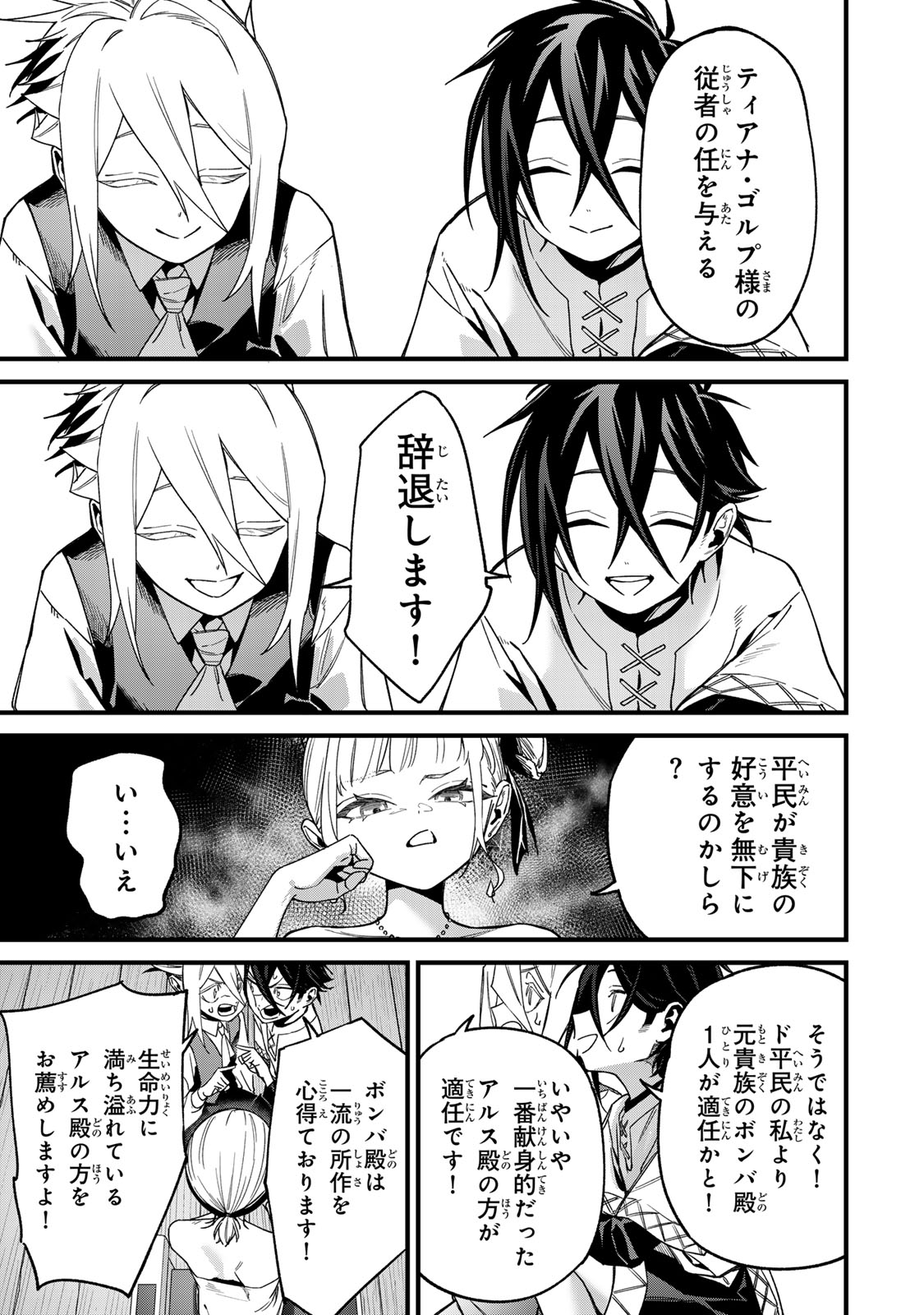 Tane Seisan - Kono Skill ga Cheat dato Mada Dare mo Kidzuiteinai Chapter 2.2 25ページ