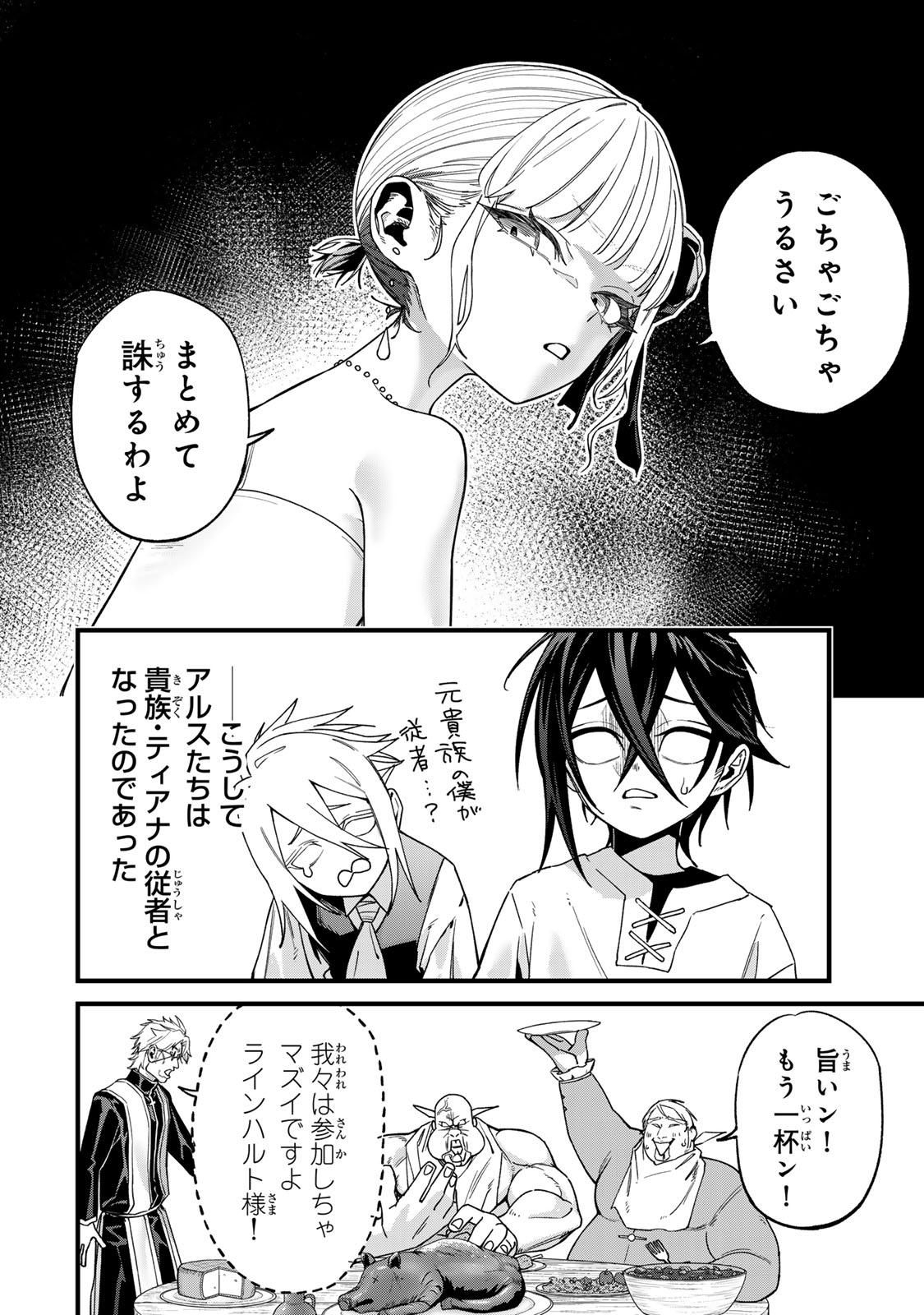 Tane Seisan - Kono Skill ga Cheat dato Mada Dare mo Kidzuiteinai Chapter 2.2 26ページ