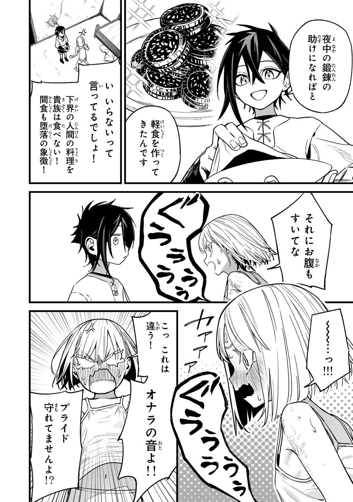 Tane Seisan - Kono Skill ga Cheat dato Mada Dare mo Kidzuiteinai Chapter 2.2 6ページ