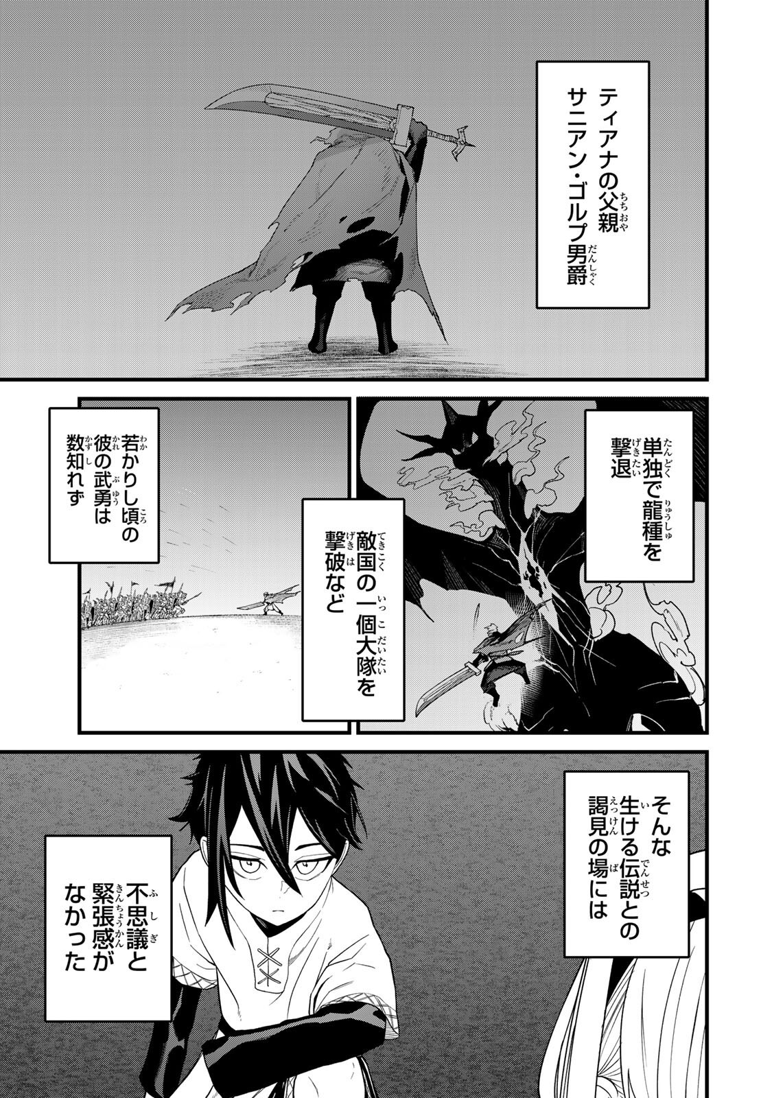 Tane Seisan - Kono Skill ga Cheat dato Mada Dare mo Kidzuiteinai Chapter 3.1 1ページ